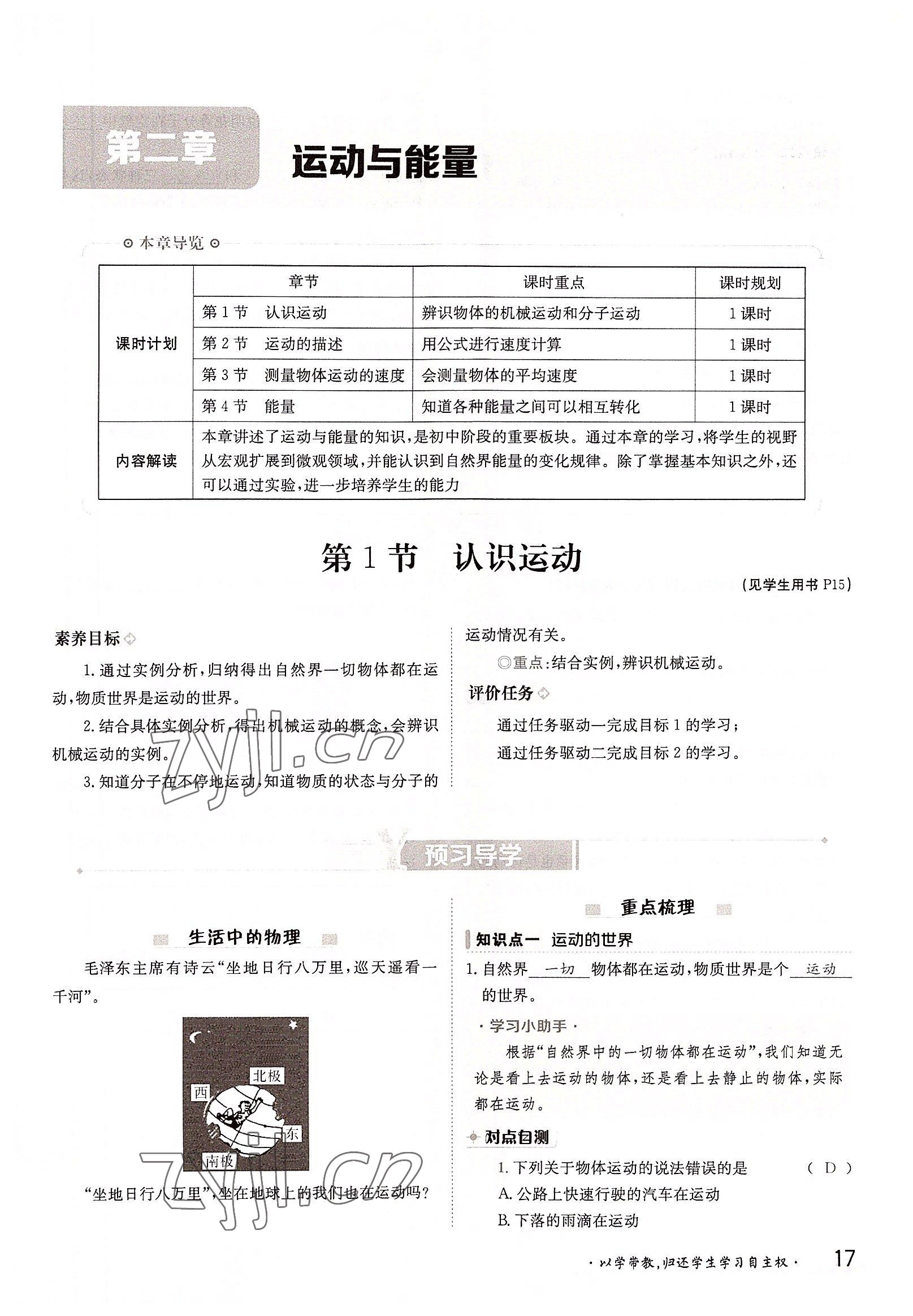 2022年三段六步导学案八年级物理上册教科版 参考答案第17页