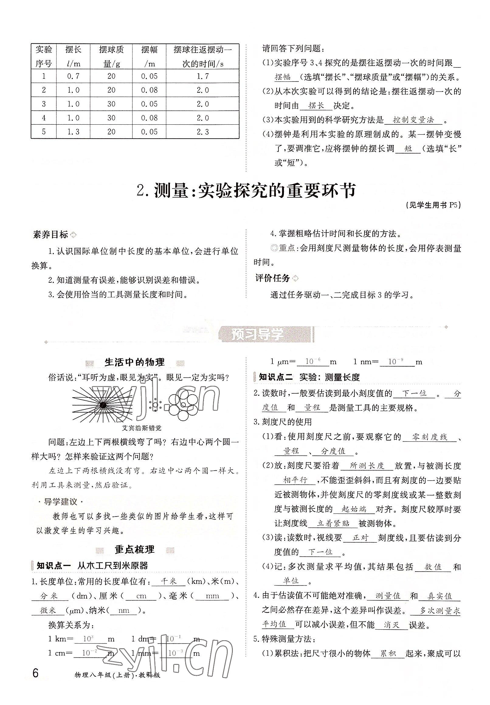 2022年三段六步导学案八年级物理上册教科版 参考答案第6页