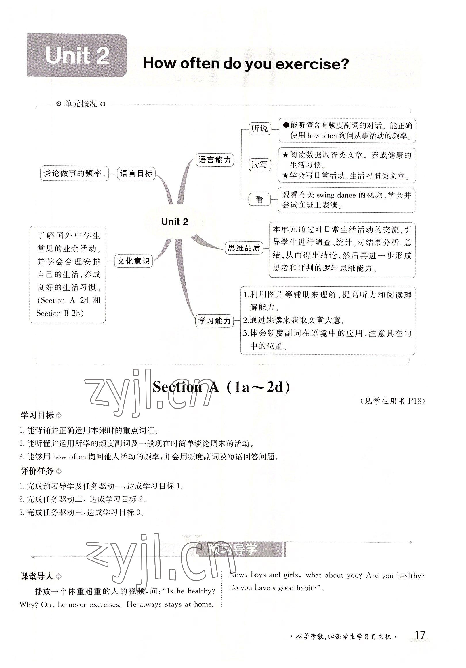 2022年三段六步导学案八年级英语上册人教版 参考答案第17页