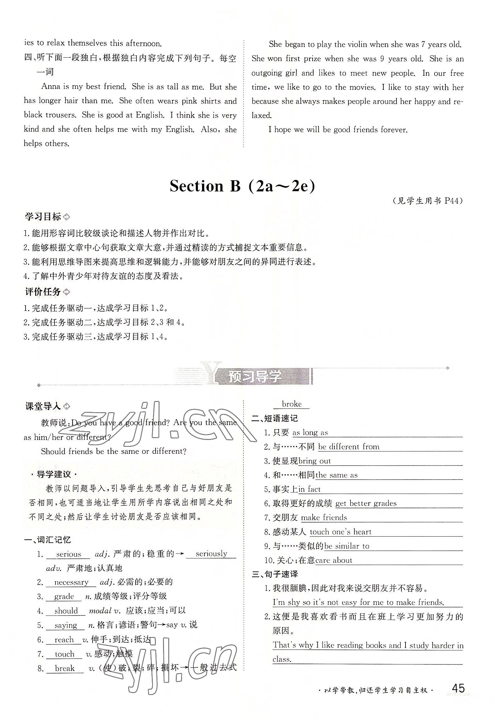 2022年三段六步导学案八年级英语上册人教版 参考答案第45页