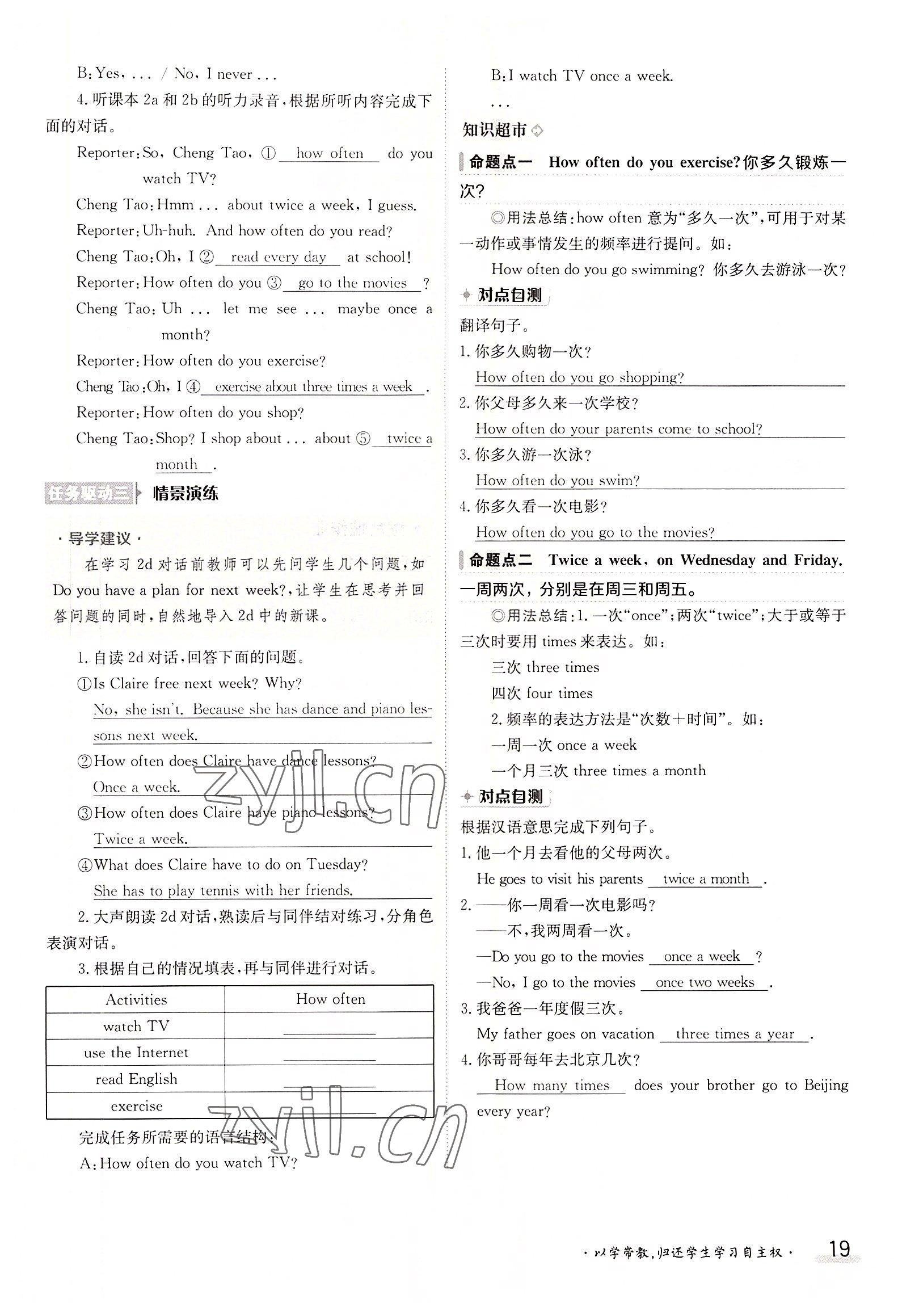 2022年三段六步导学案八年级英语上册人教版 参考答案第19页