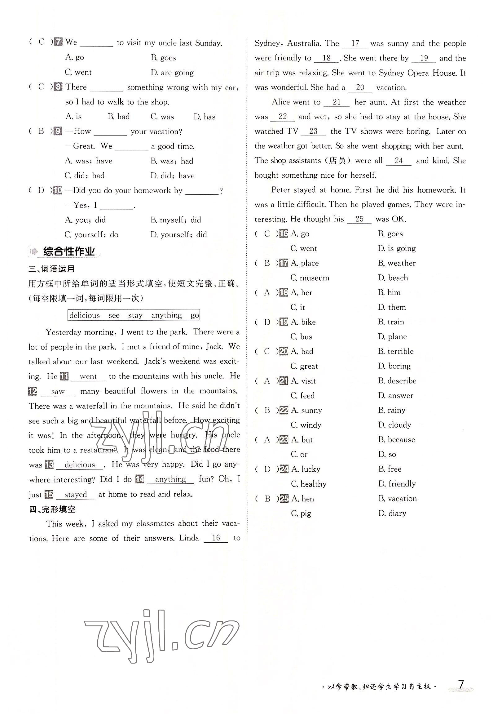 2022年三段六步導(dǎo)學(xué)案八年級(jí)英語上冊(cè)人教版 參考答案第7頁