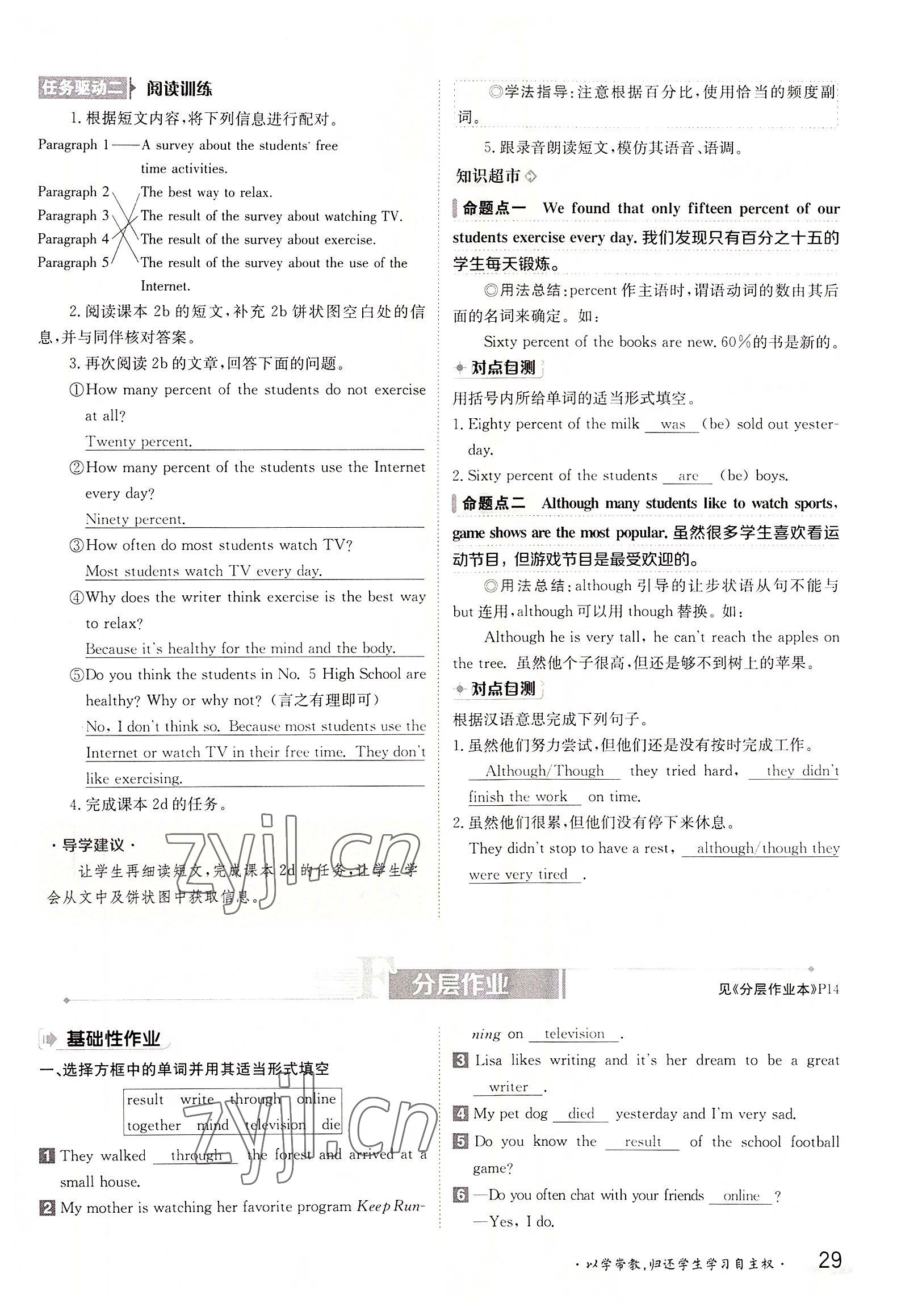 2022年三段六步导学案八年级英语上册人教版 参考答案第29页