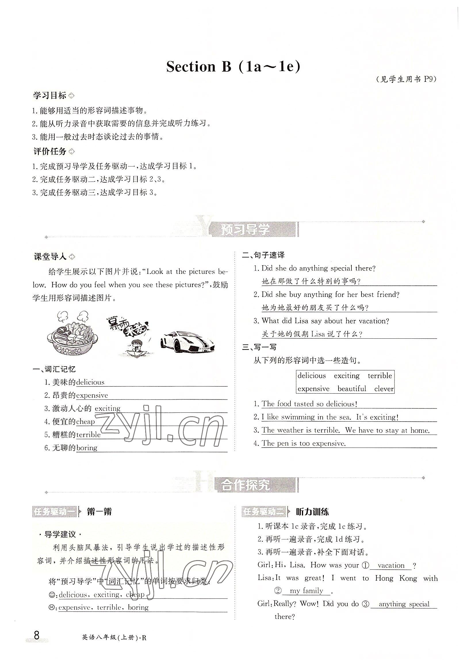 2022年三段六步導學案八年級英語上冊人教版 參考答案第8頁