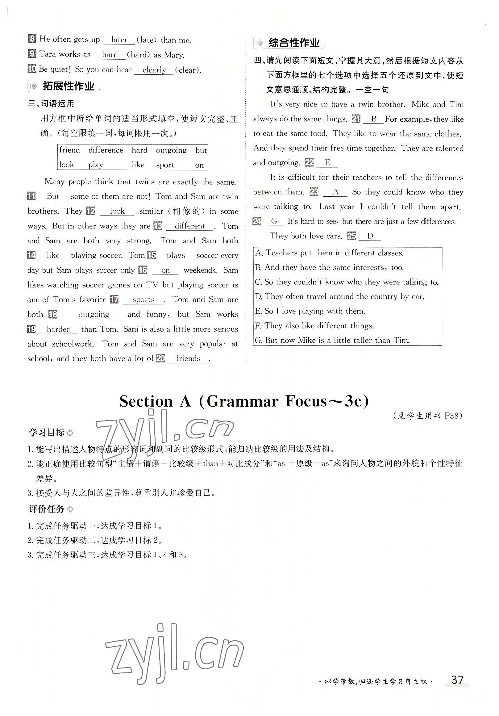 2022年三段六步导学案八年级英语上册人教版 参考答案第37页