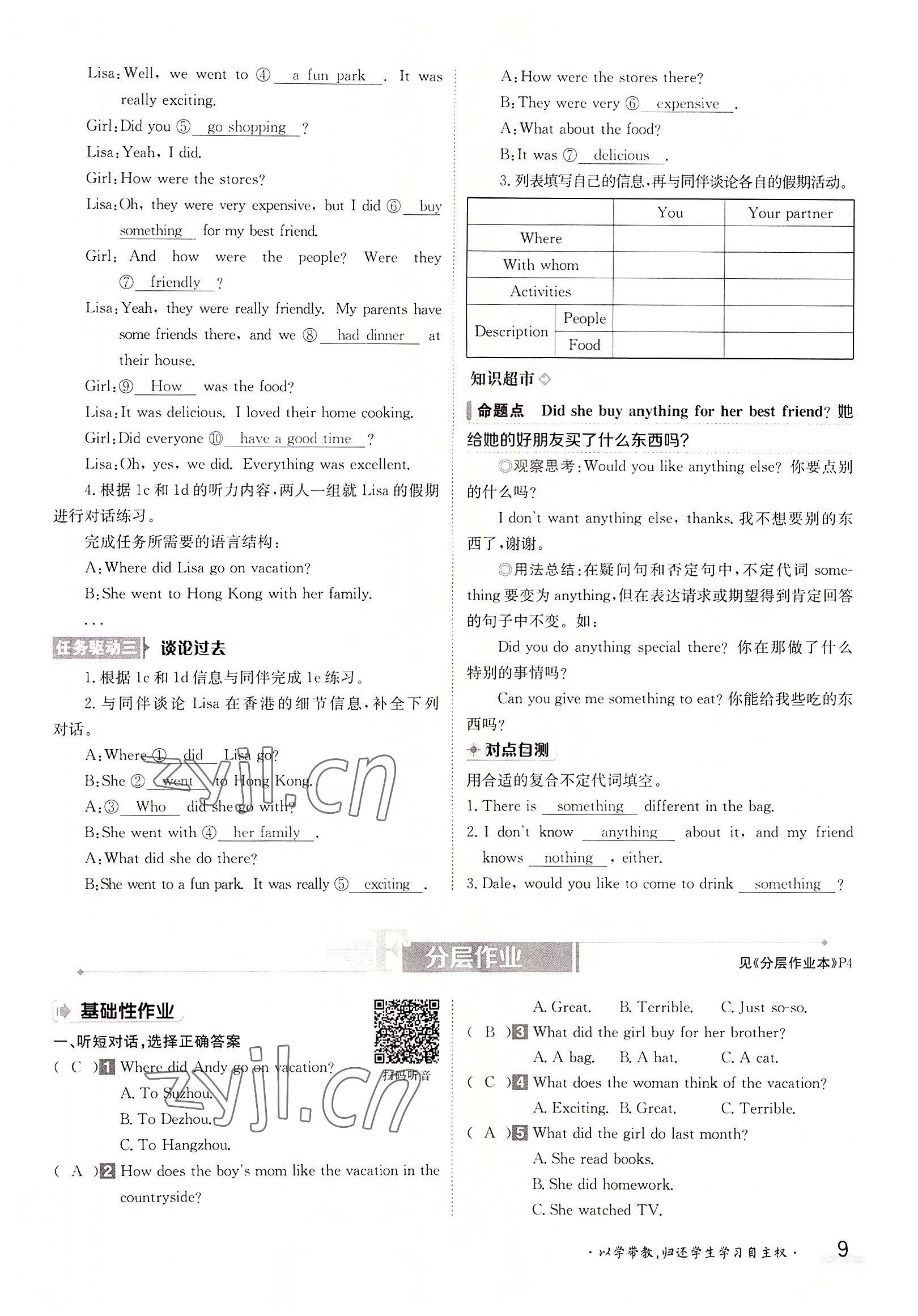 2022年三段六步导学案八年级英语上册人教版 参考答案第9页