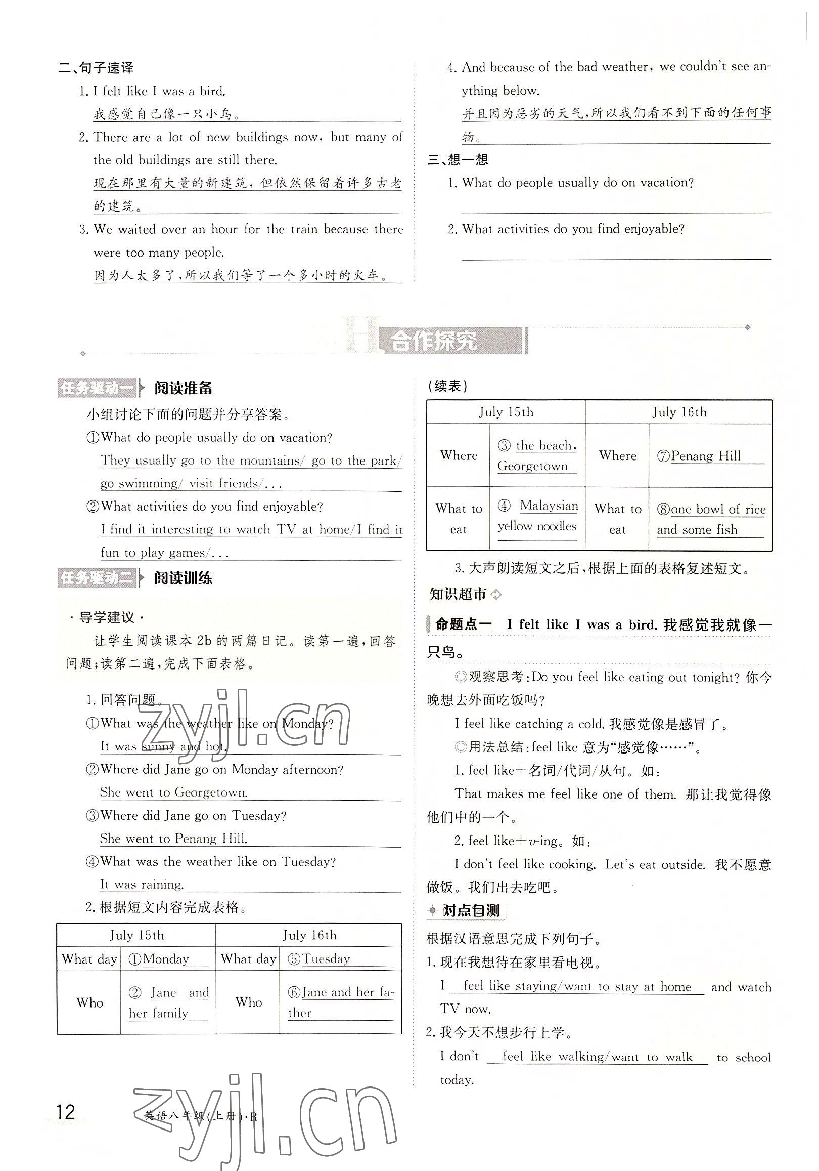 2022年三段六步导学案八年级英语上册人教版 参考答案第12页