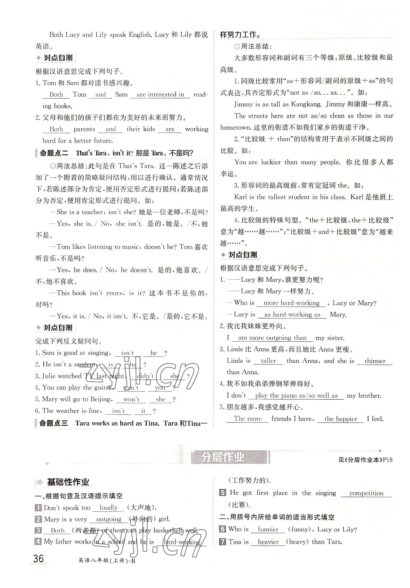 2022年三段六步導(dǎo)學(xué)案八年級英語上冊人教版 參考答案第36頁