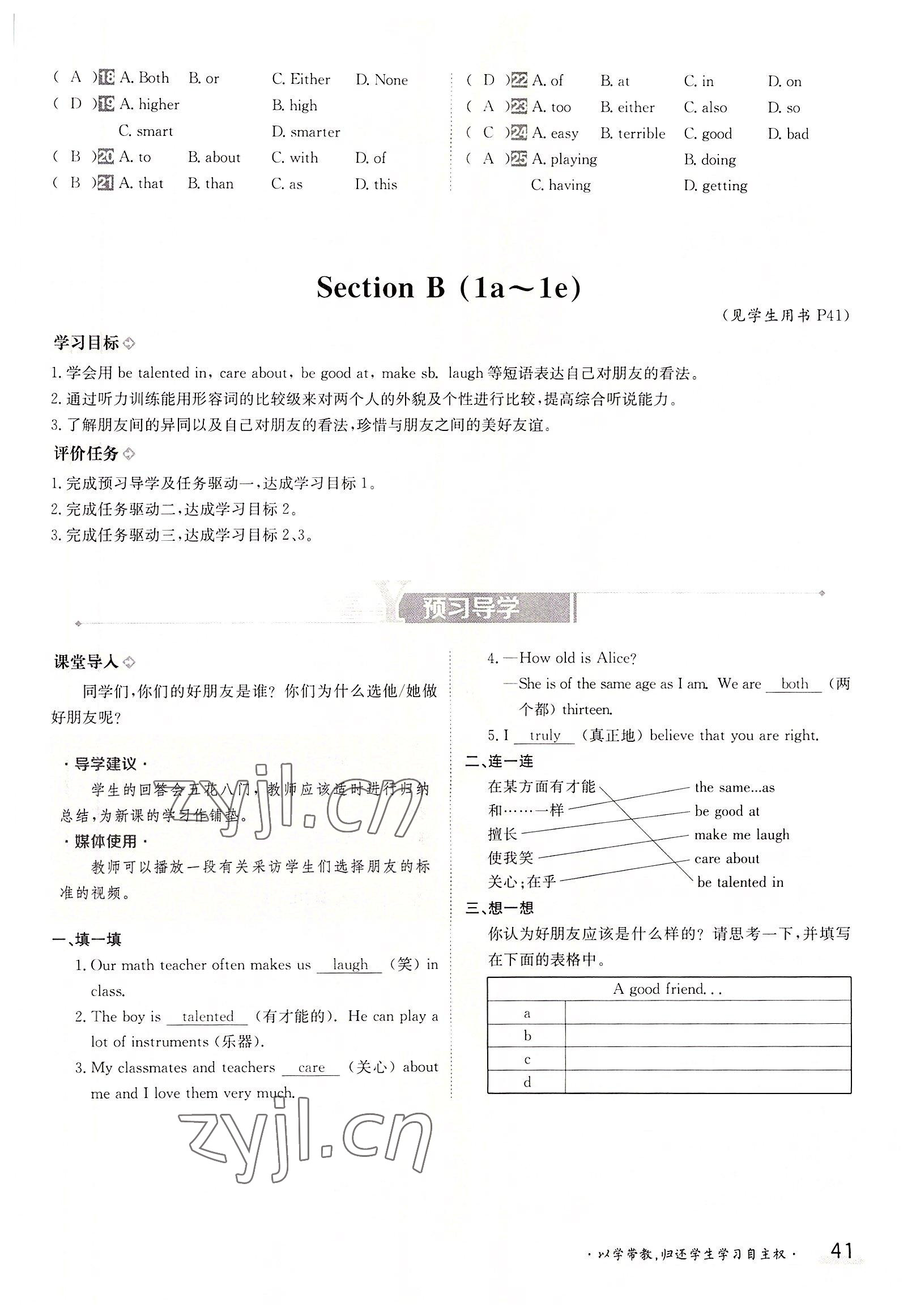 2022年三段六步导学案八年级英语上册人教版 参考答案第41页