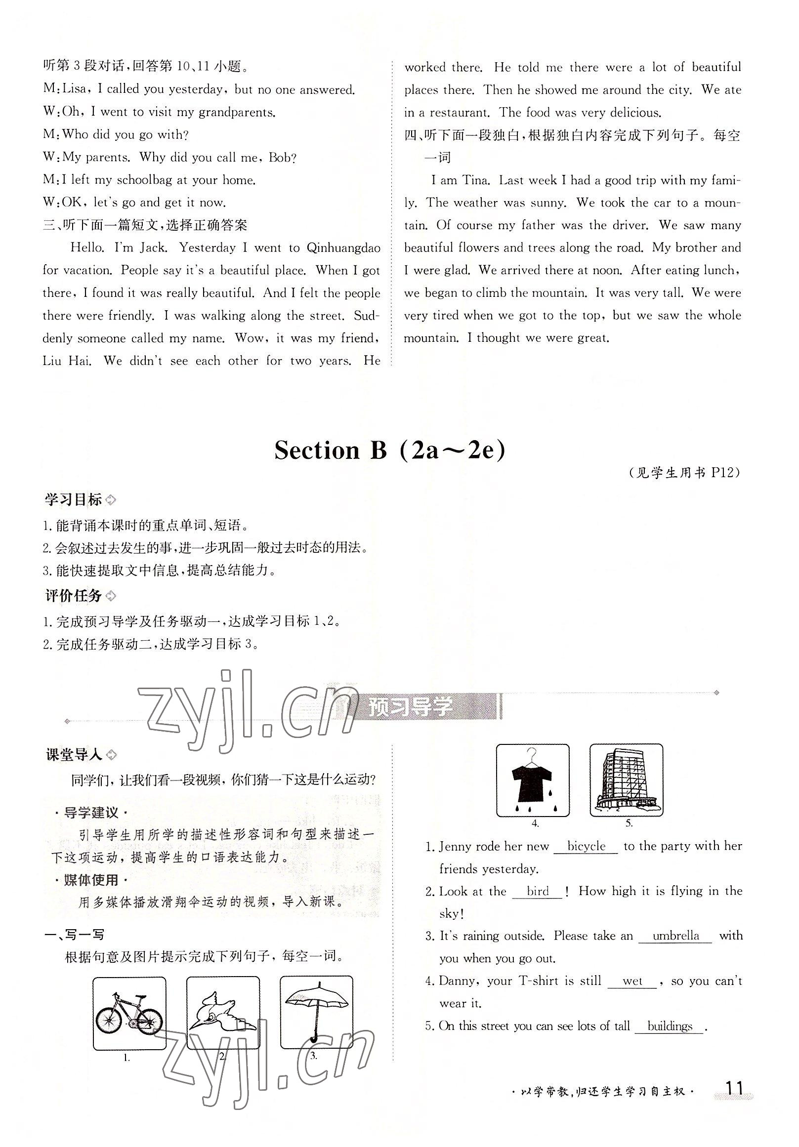 2022年三段六步导学案八年级英语上册人教版 参考答案第11页