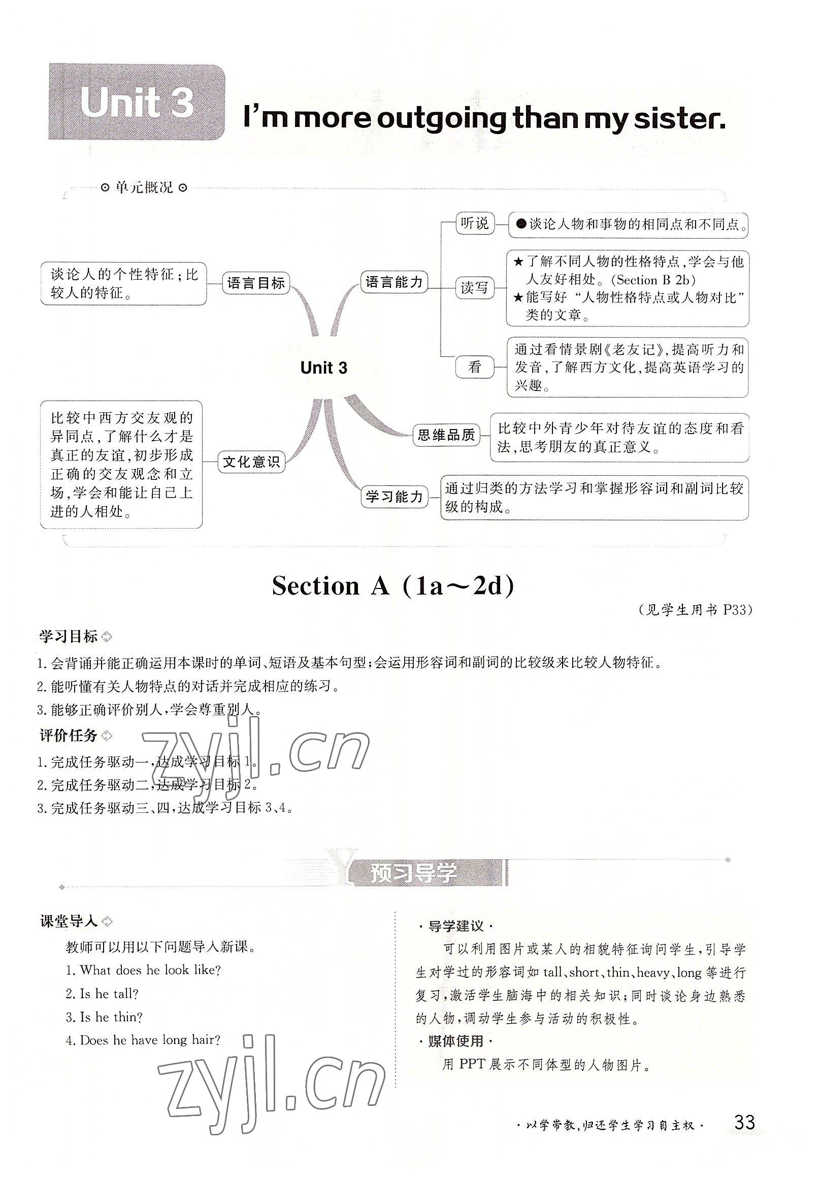 2022年三段六步导学案八年级英语上册人教版 参考答案第33页