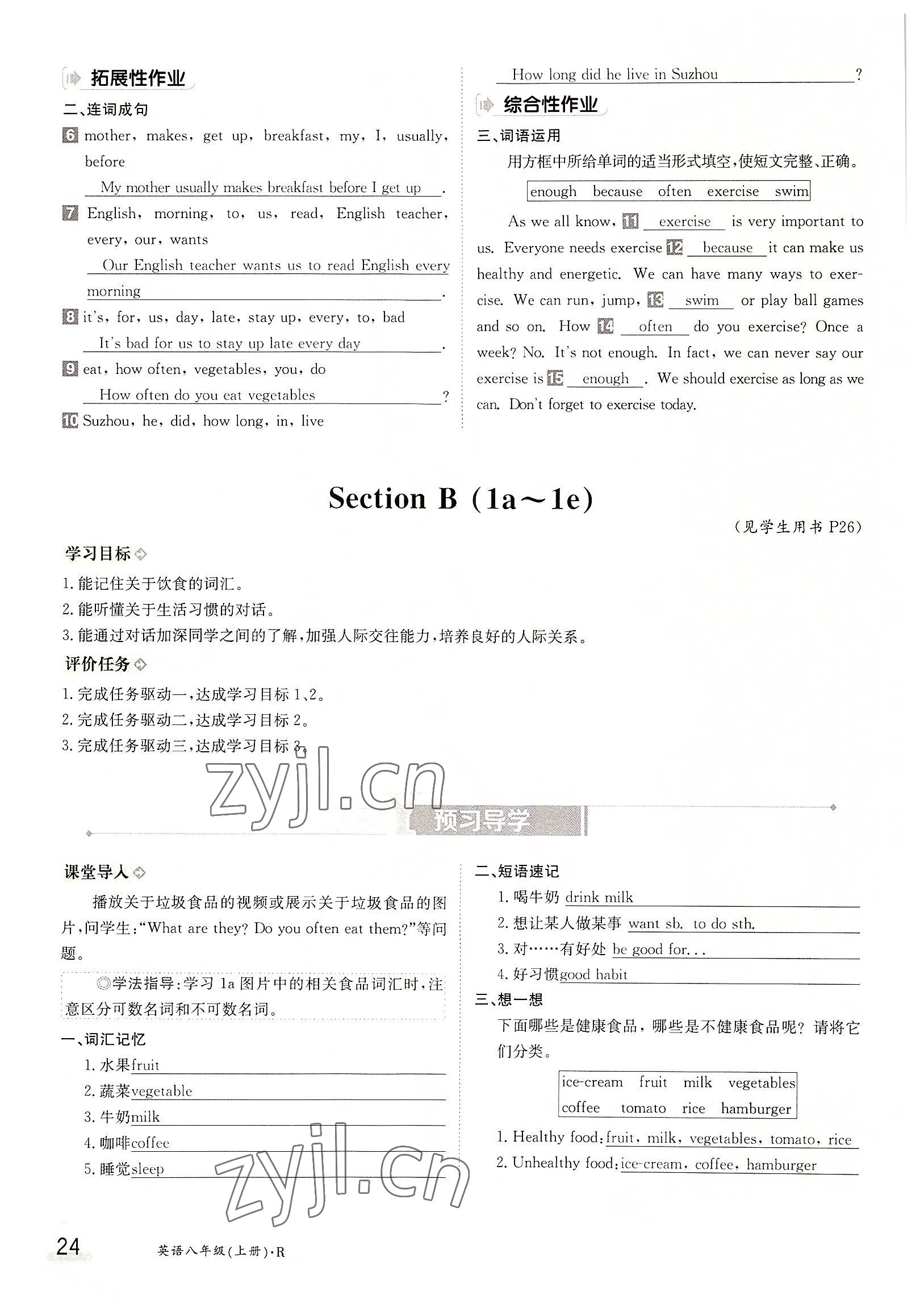 2022年三段六步导学案八年级英语上册人教版 参考答案第24页