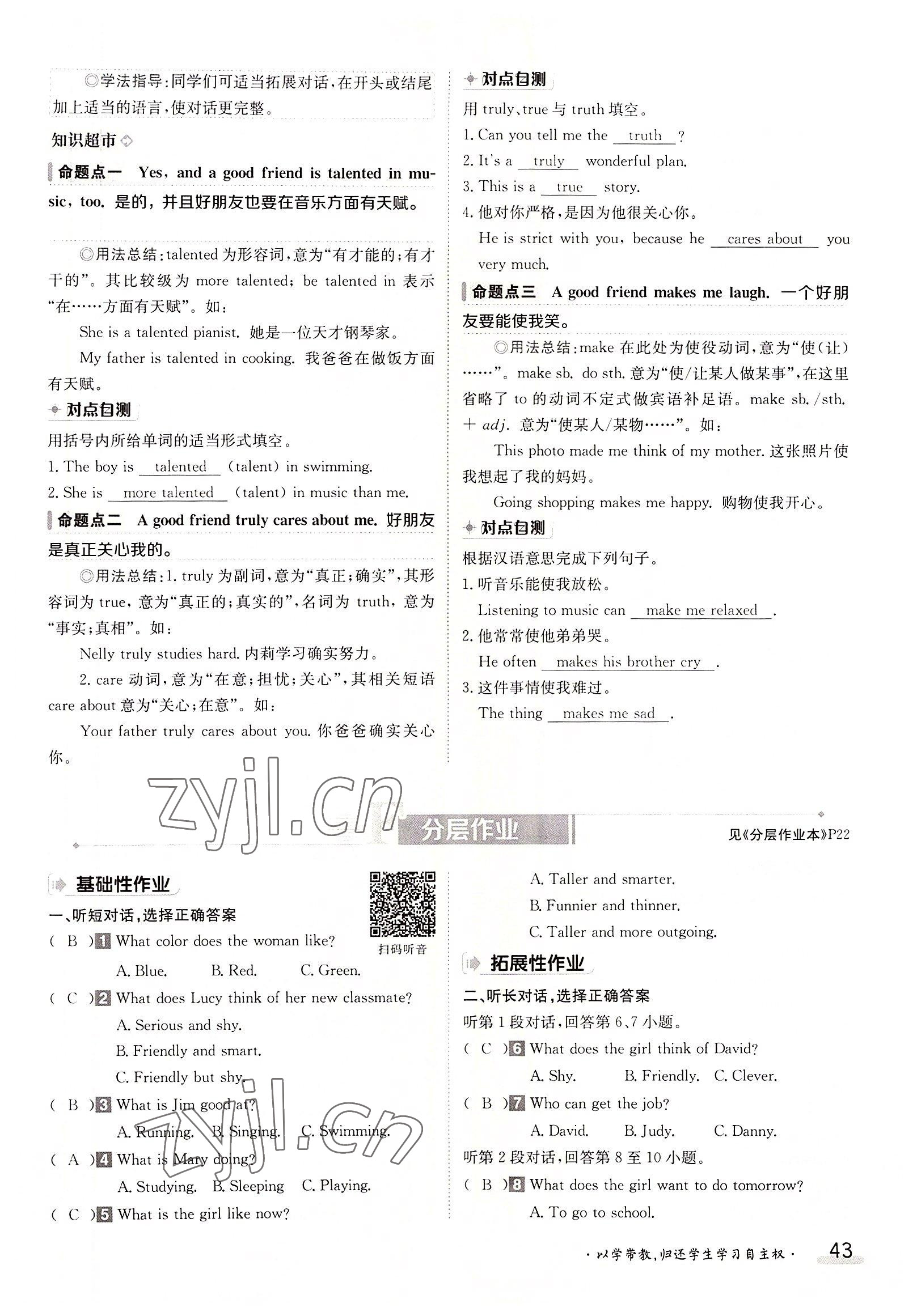 2022年三段六步導(dǎo)學(xué)案八年級(jí)英語上冊(cè)人教版 參考答案第43頁