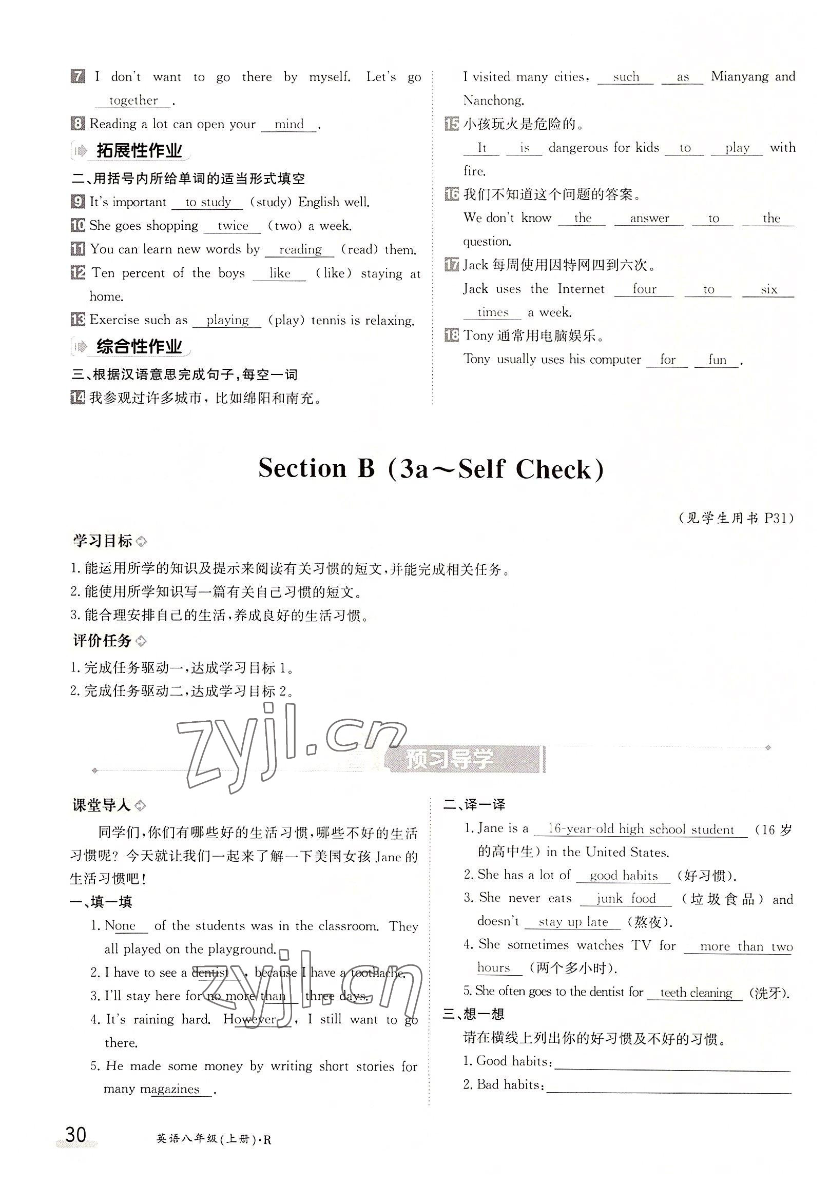 2022年三段六步导学案八年级英语上册人教版 参考答案第30页