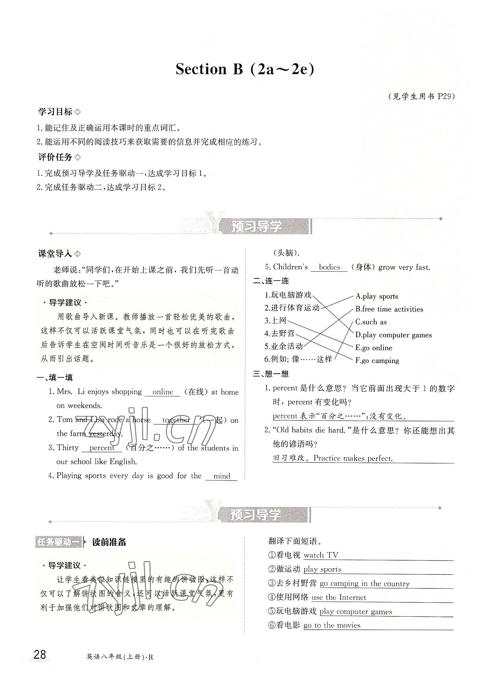 2022年三段六步導學案八年級英語上冊人教版 參考答案第28頁