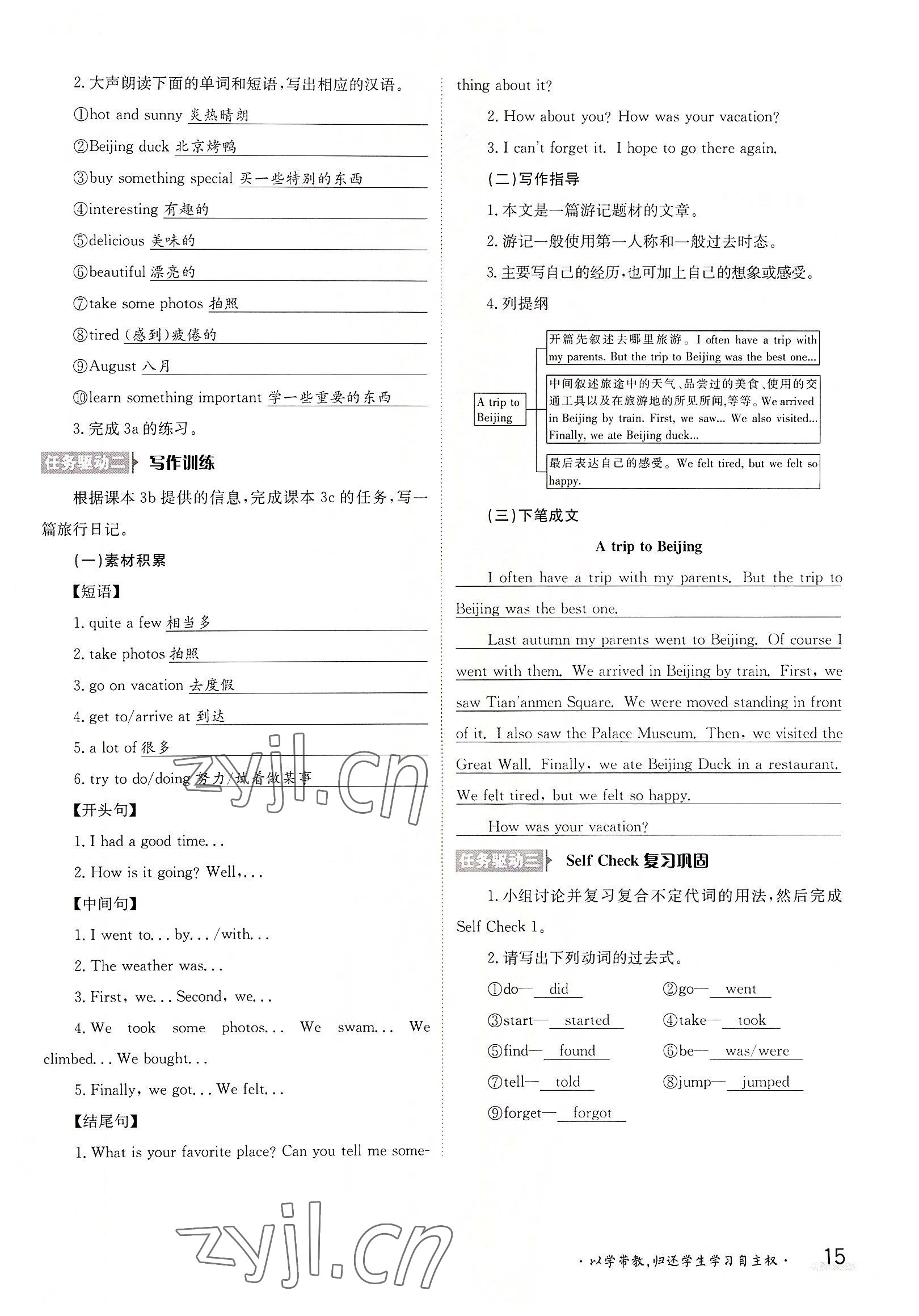 2022年三段六步导学案八年级英语上册人教版 参考答案第15页