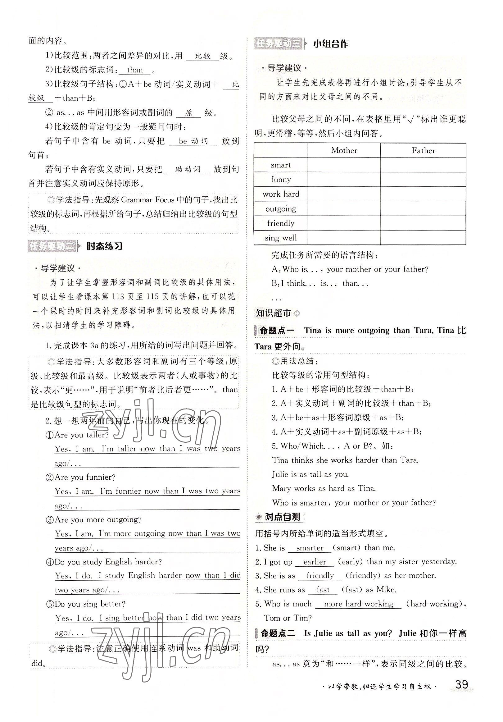 2022年三段六步導學案八年級英語上冊人教版 參考答案第39頁