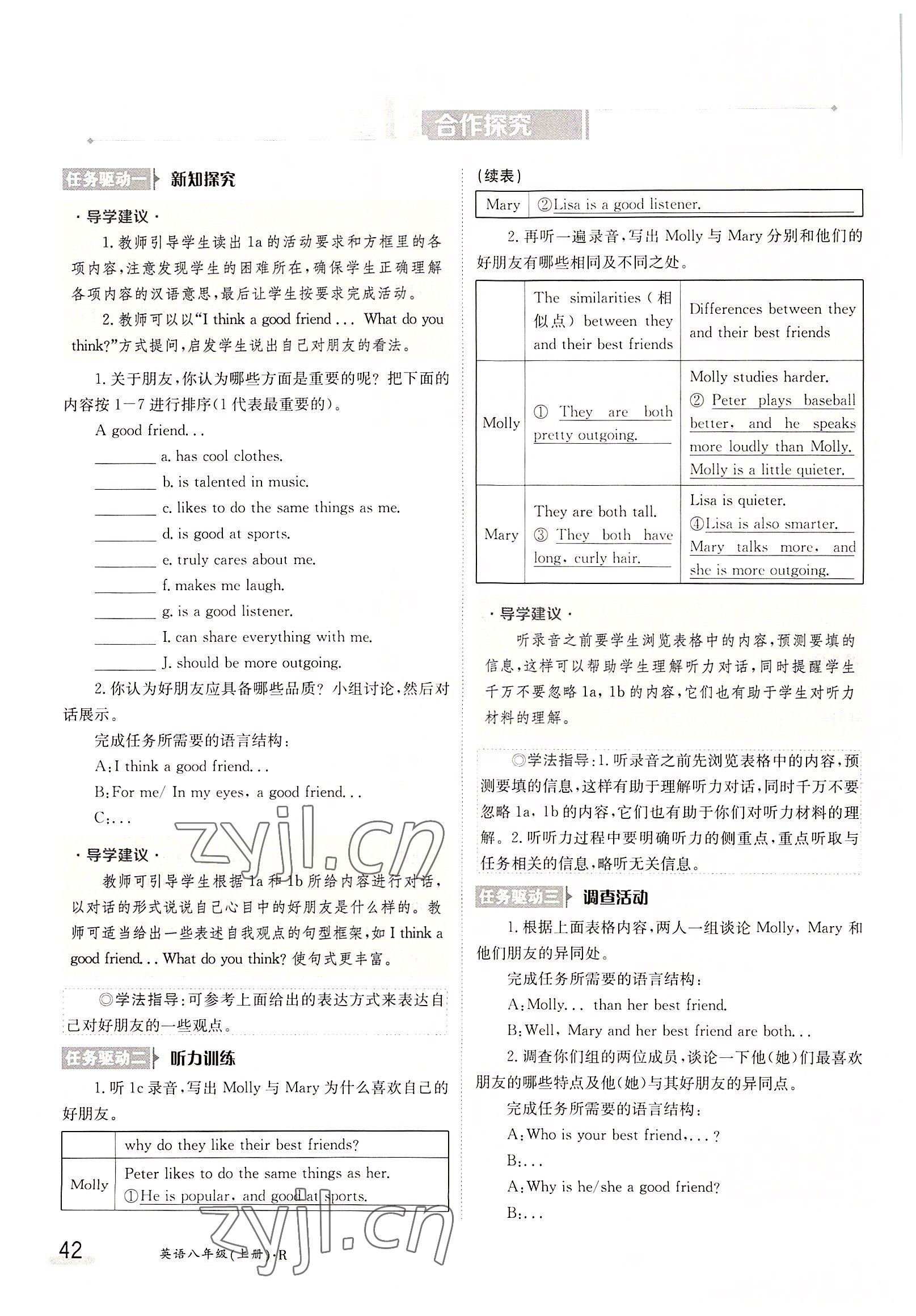 2022年三段六步導(dǎo)學案八年級英語上冊人教版 參考答案第42頁