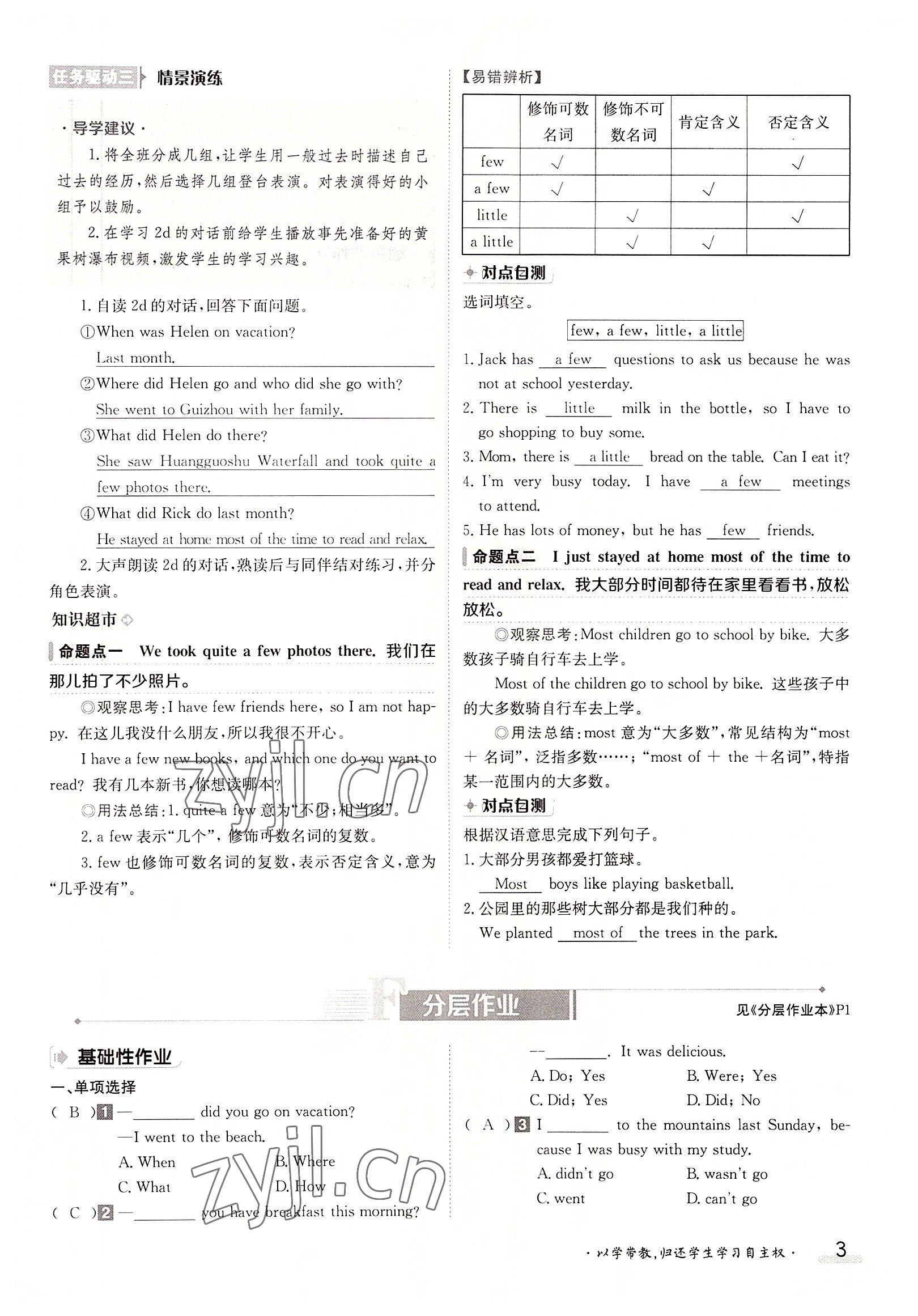 2022年三段六步导学案八年级英语上册人教版 参考答案第3页