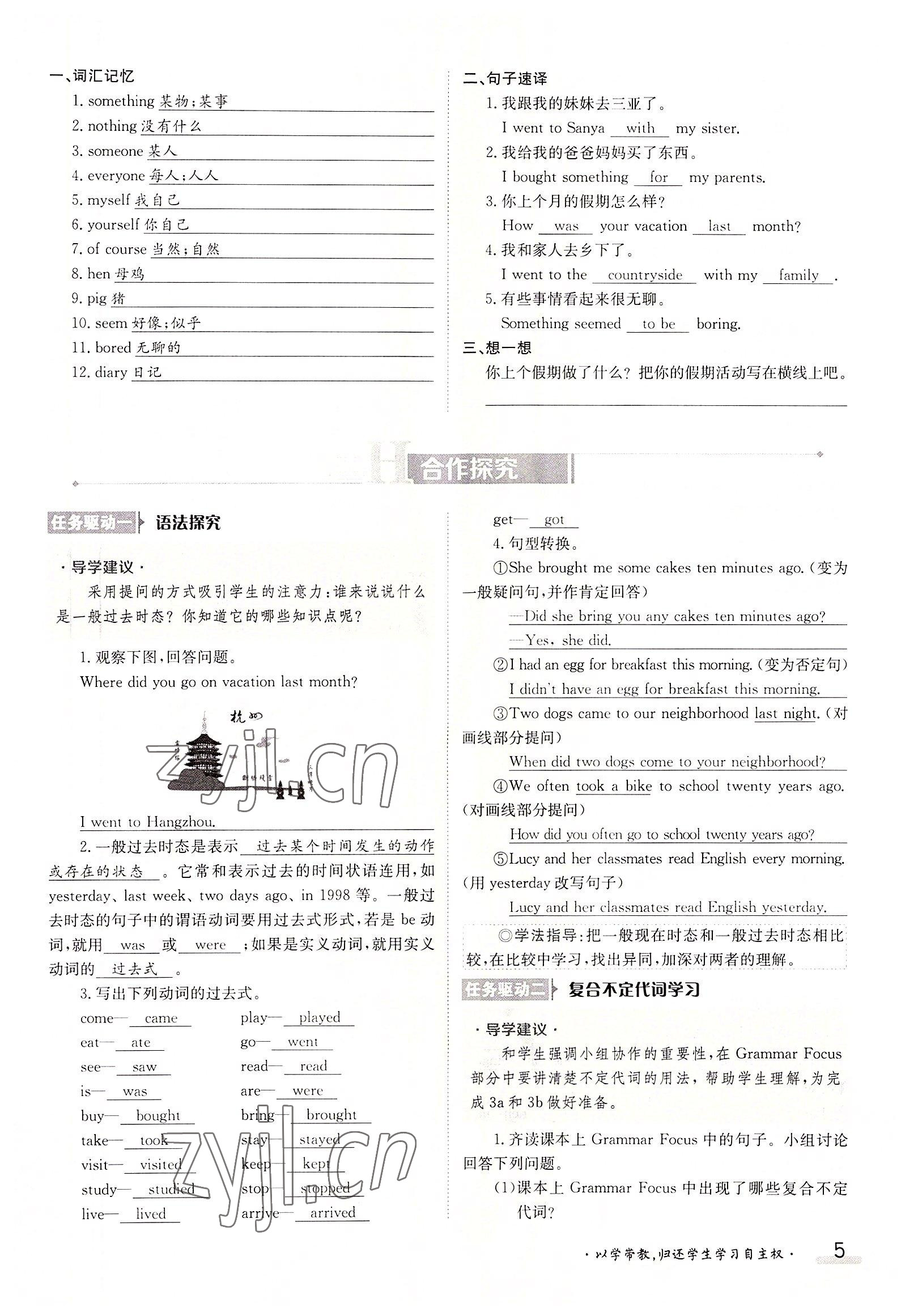 2022年三段六步导学案八年级英语上册人教版 参考答案第5页