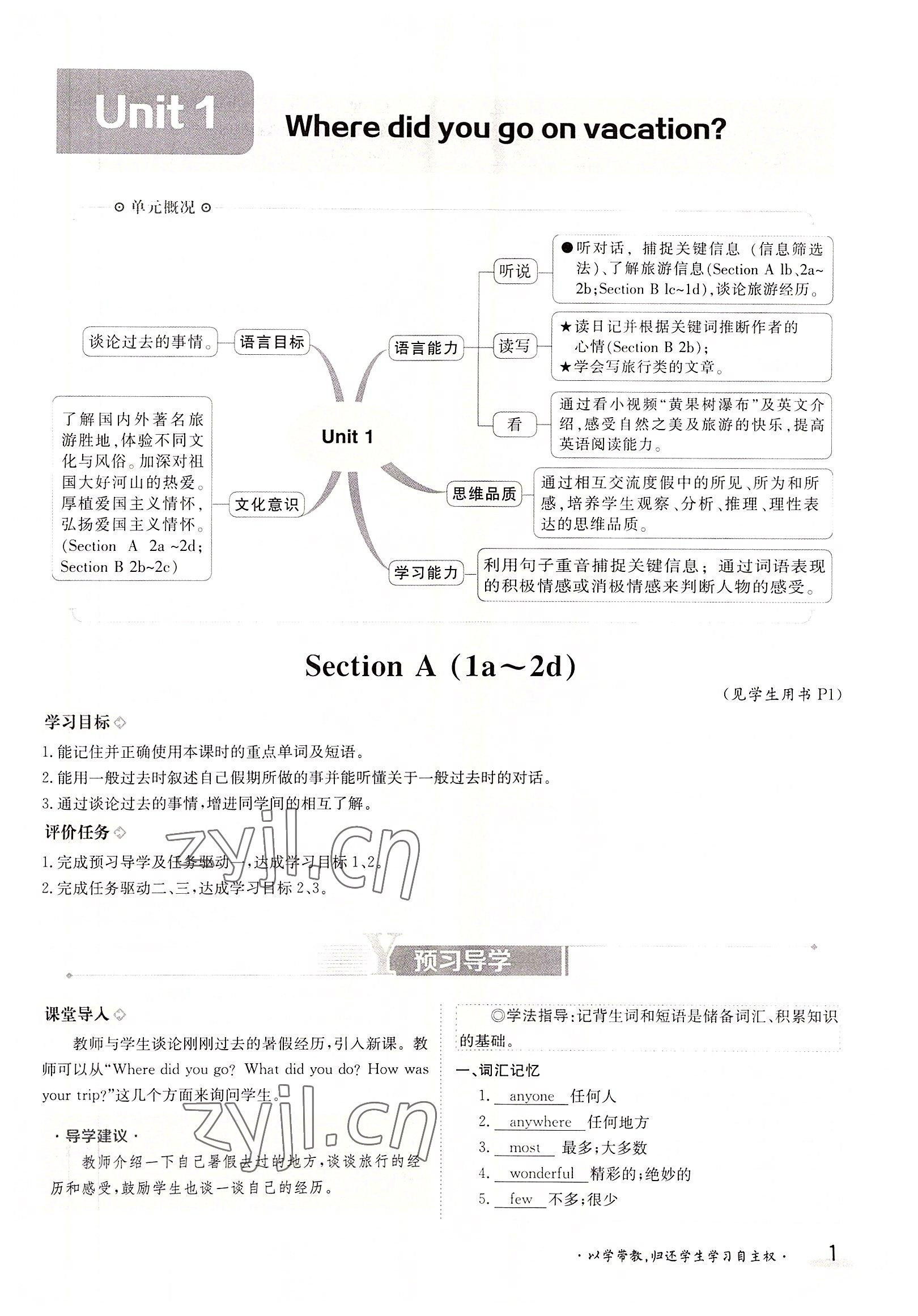 2022年三段六步导学案八年级英语上册人教版 参考答案第1页