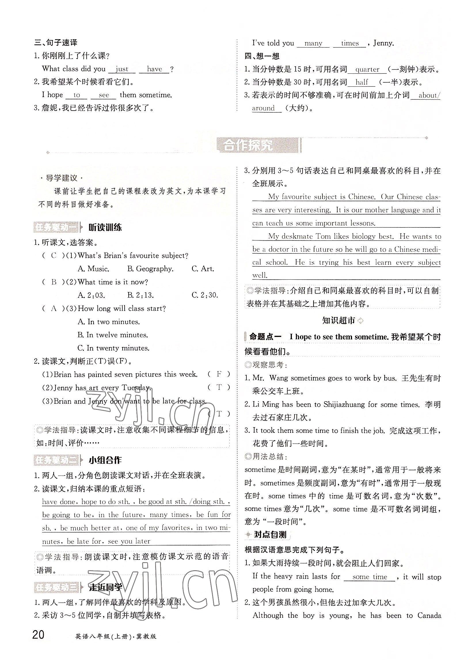 2022年三段六步導(dǎo)學(xué)案八年級英語上冊冀教版 參考答案第20頁