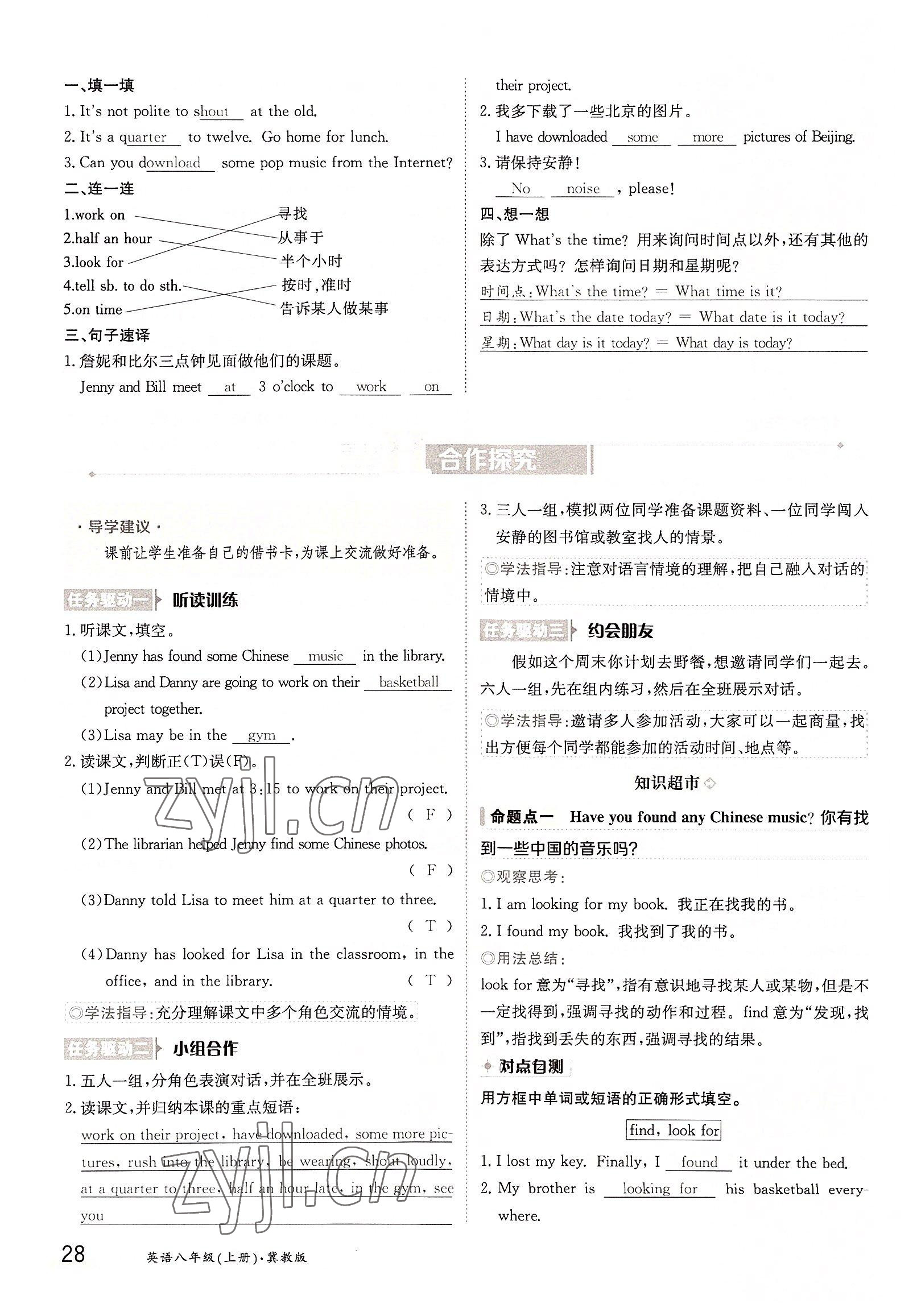 2022年三段六步導學案八年級英語上冊冀教版 參考答案第28頁