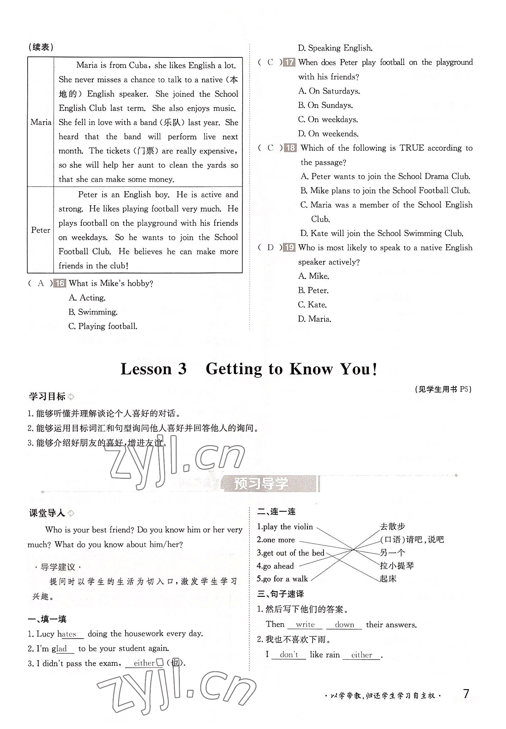 2022年三段六步導學案八年級英語上冊冀教版 參考答案第7頁