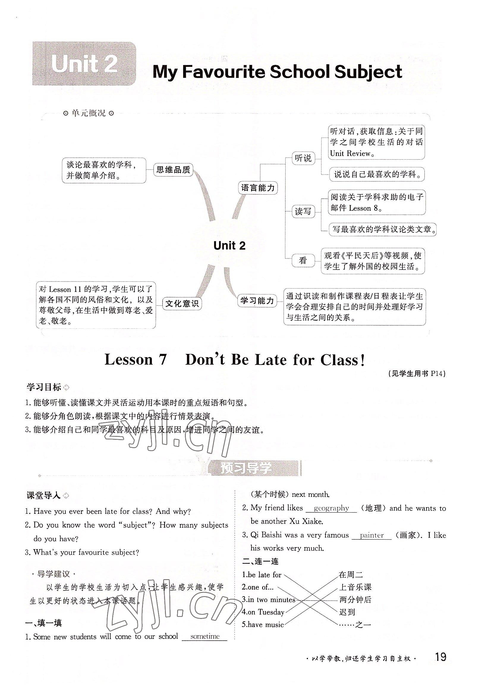 2022年三段六步導(dǎo)學(xué)案八年級英語上冊冀教版 參考答案第19頁