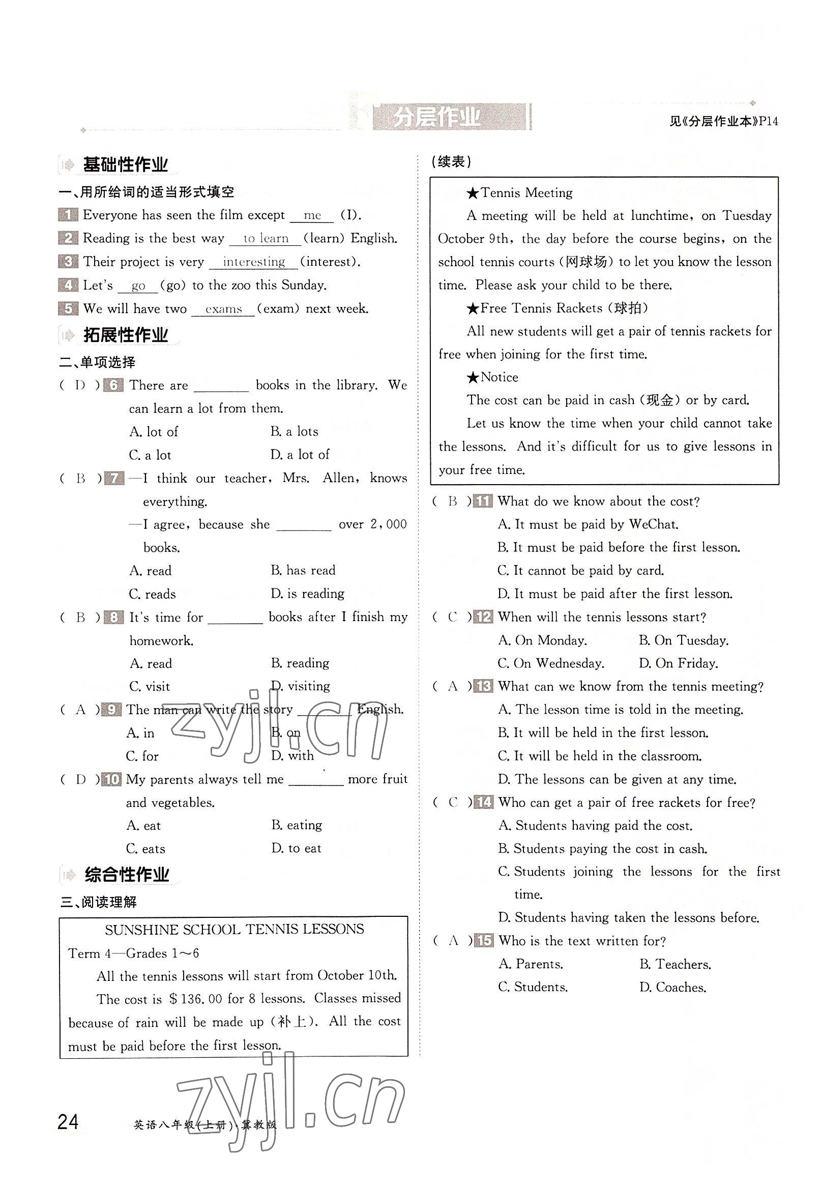 2022年三段六步导学案八年级英语上册冀教版 参考答案第24页