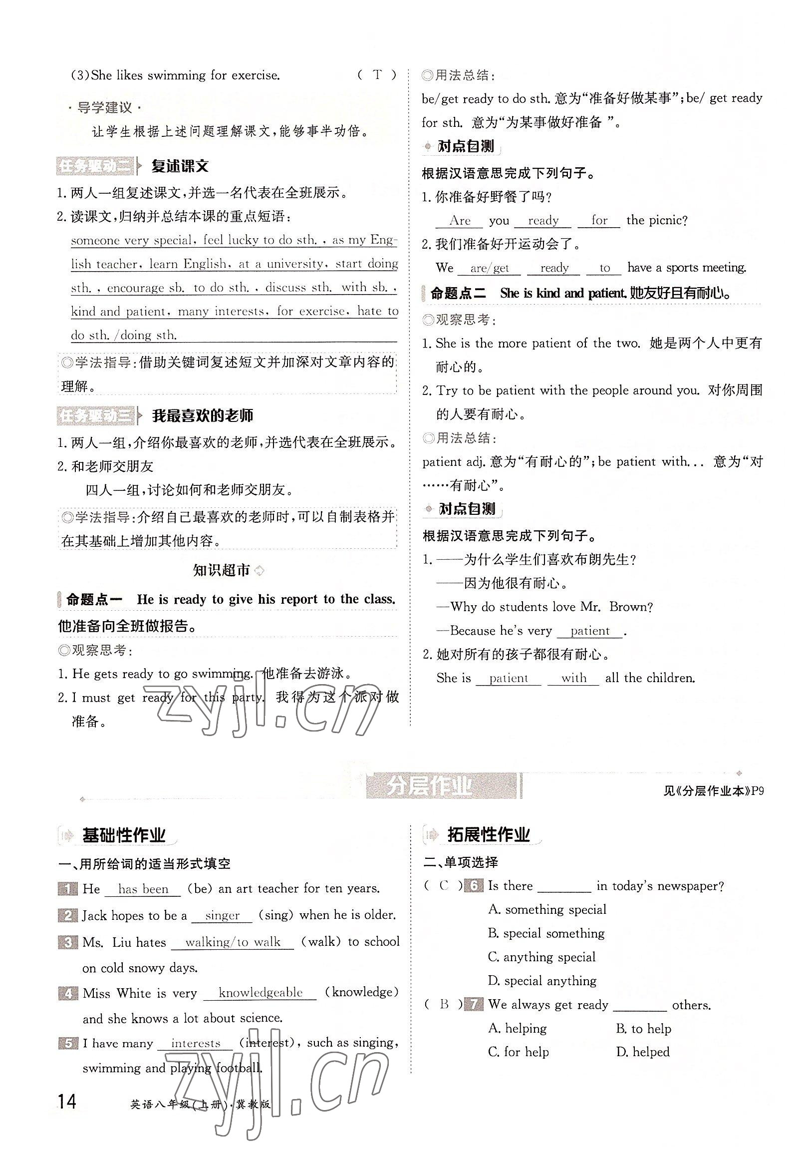 2022年三段六步導(dǎo)學(xué)案八年級英語上冊冀教版 參考答案第14頁