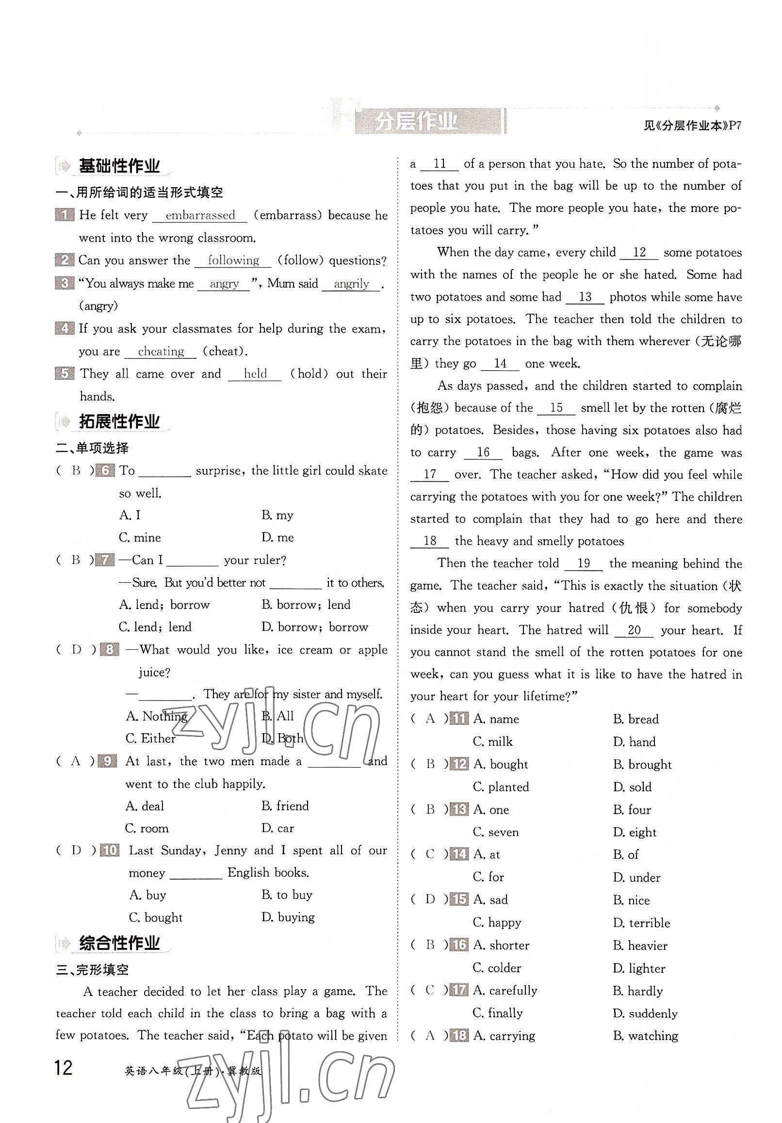 2022年三段六步導(dǎo)學(xué)案八年級(jí)英語(yǔ)上冊(cè)冀教版 參考答案第12頁(yè)