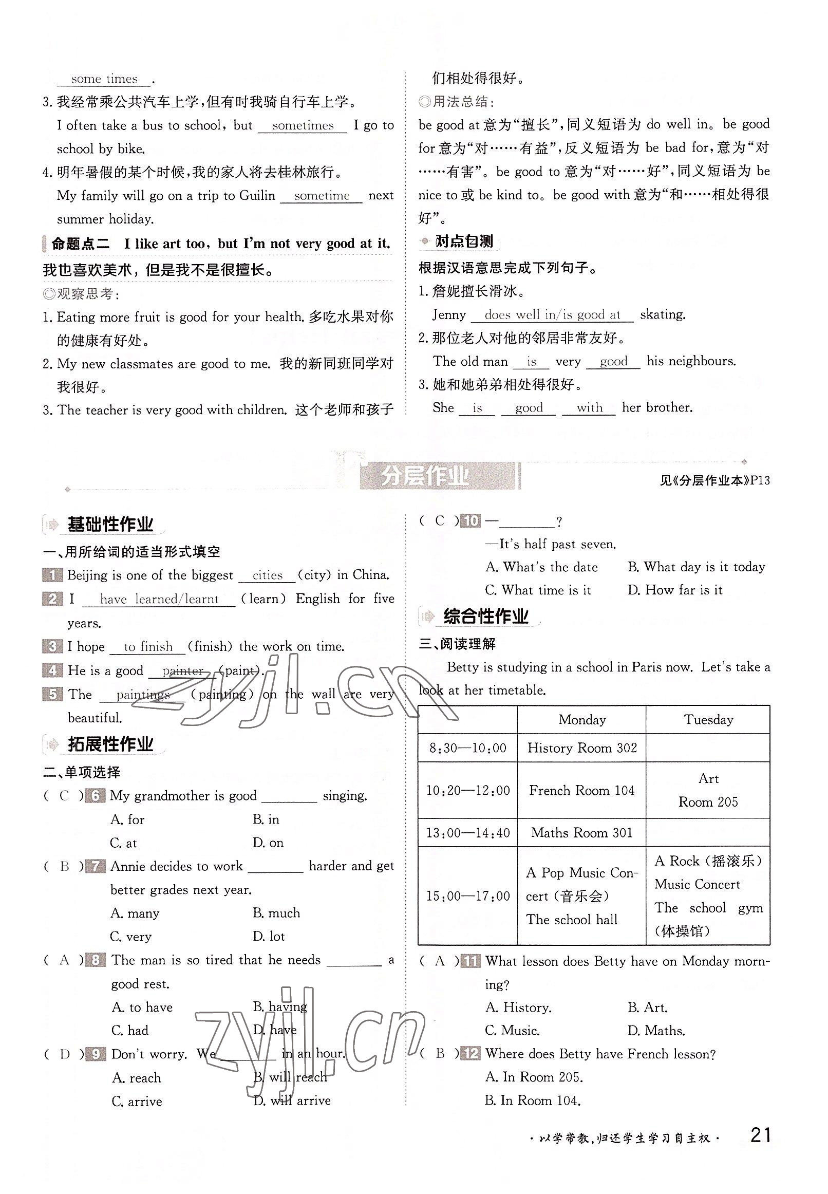 2022年三段六步導學案八年級英語上冊冀教版 參考答案第21頁