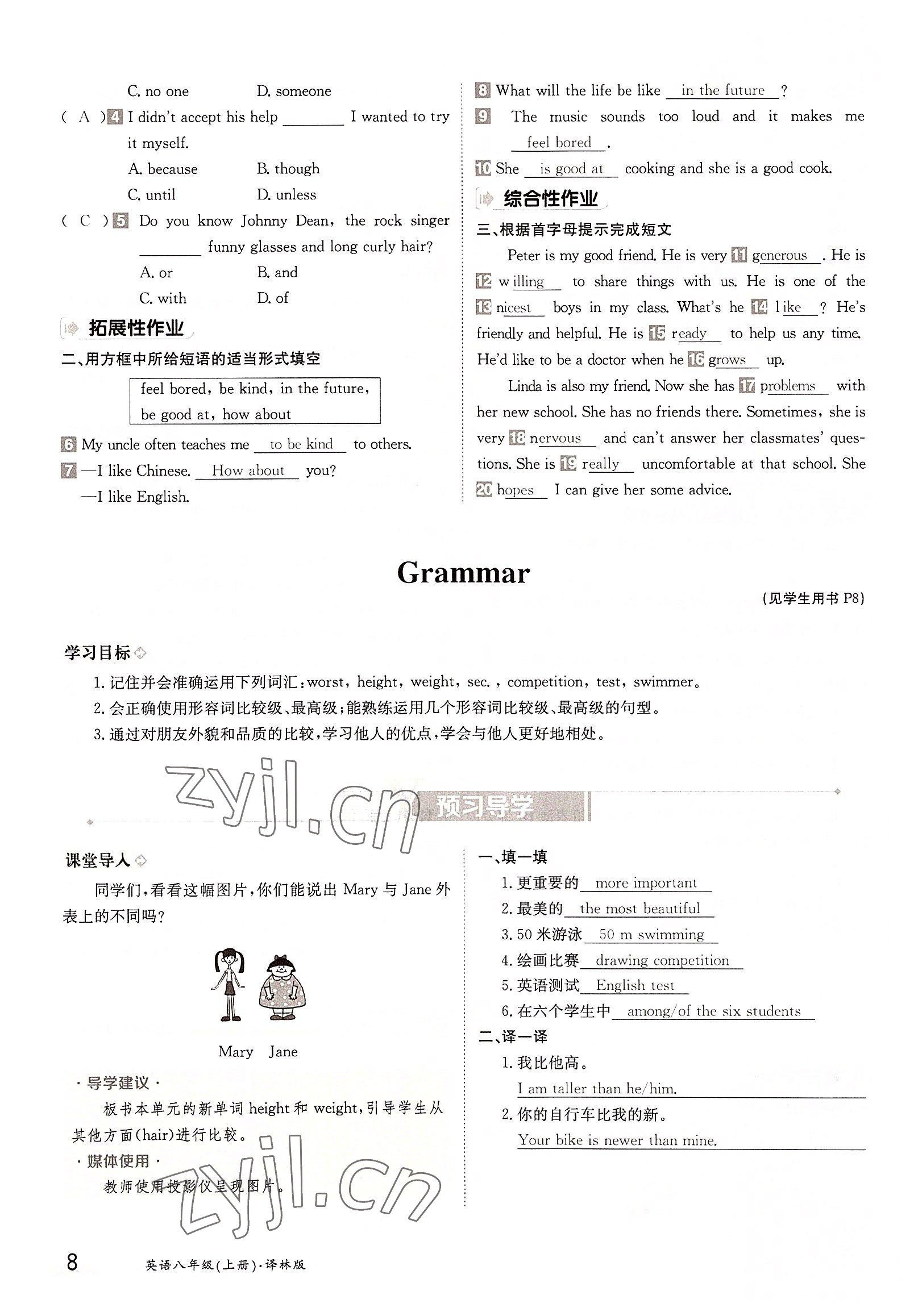 2022年三段六步导学案八年级英语上册译林版 参考答案第8页