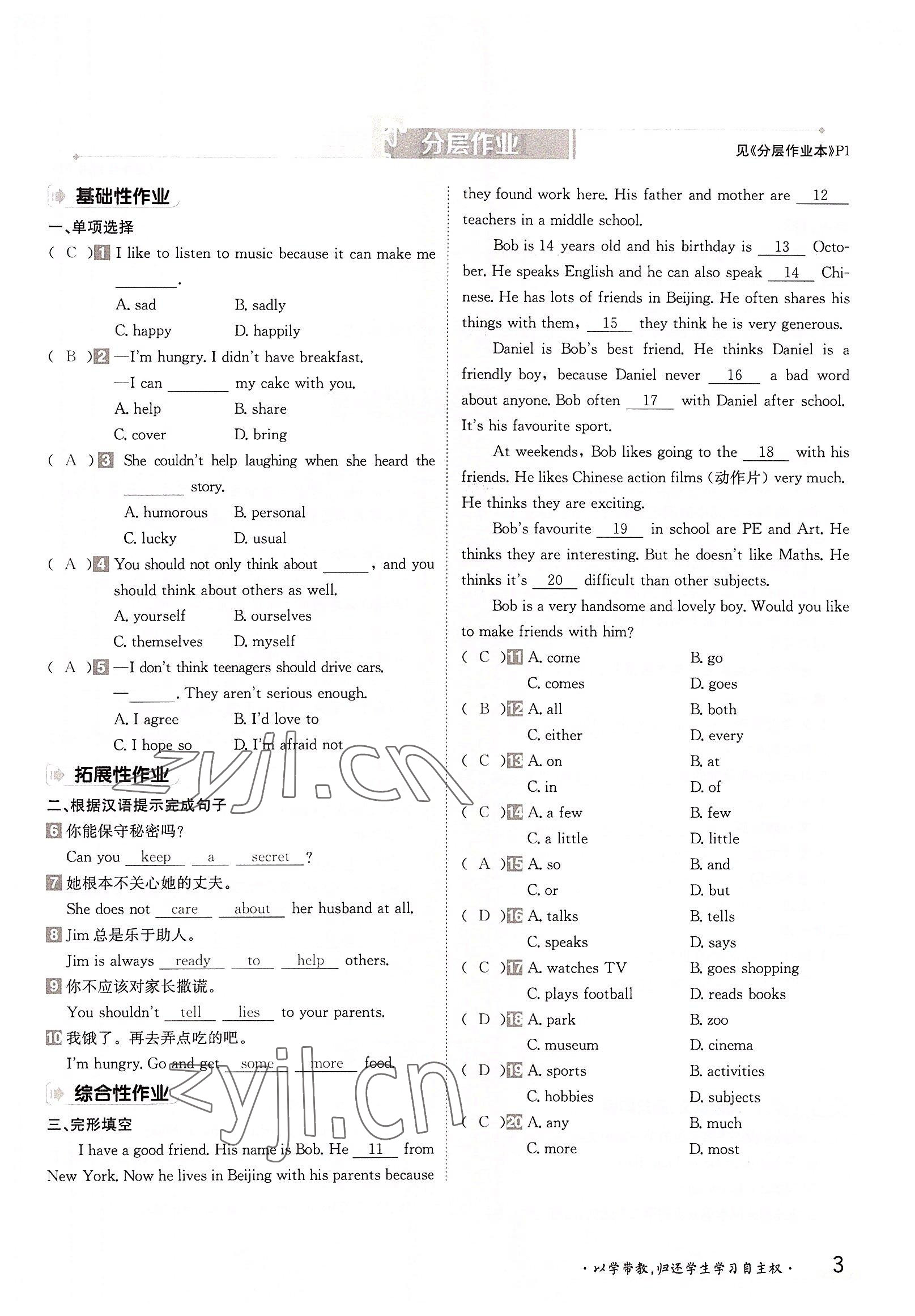 2022年三段六步導(dǎo)學(xué)案八年級英語上冊譯林版 參考答案第3頁