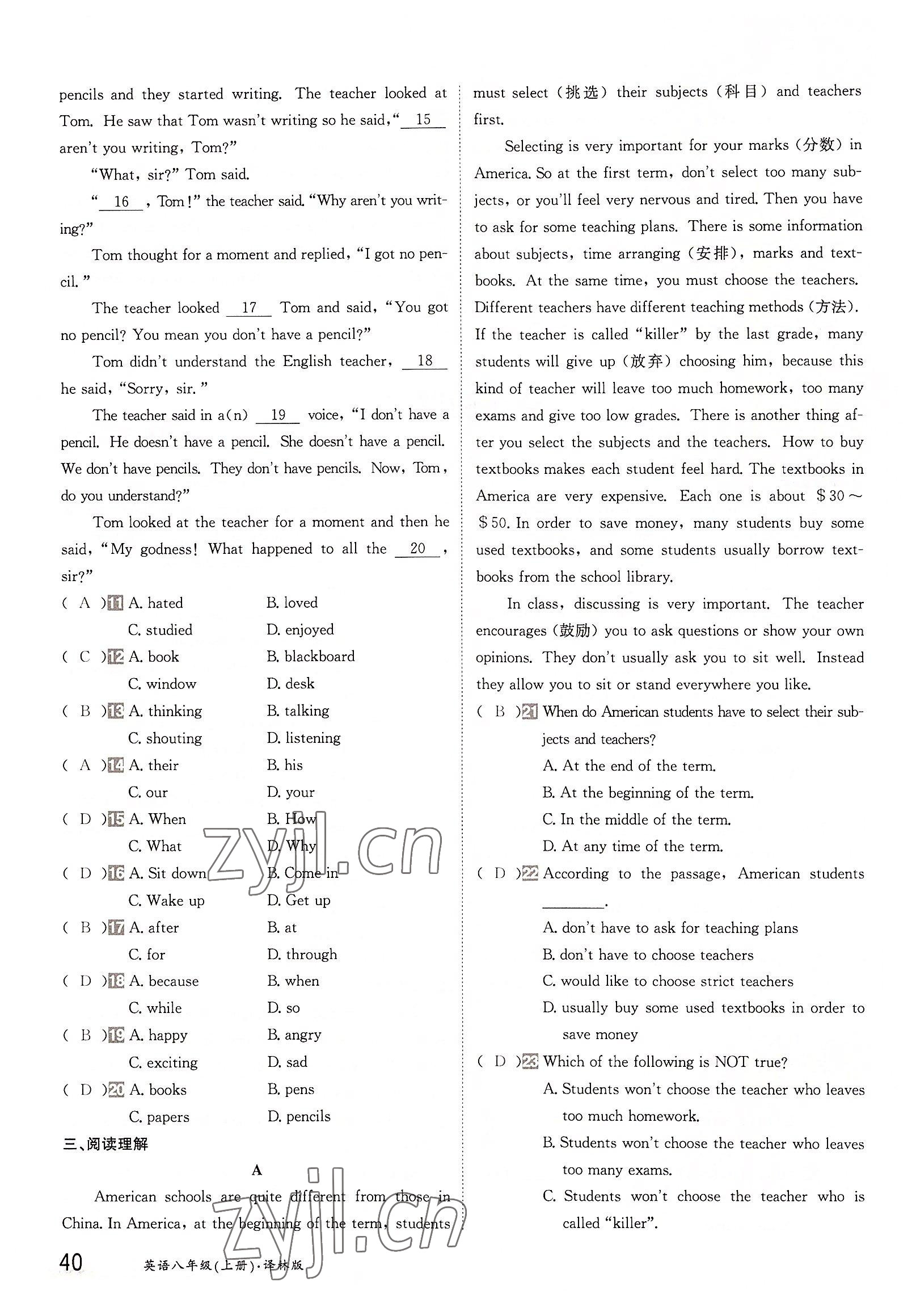 2022年三段六步導(dǎo)學(xué)案八年級英語上冊譯林版 參考答案第40頁