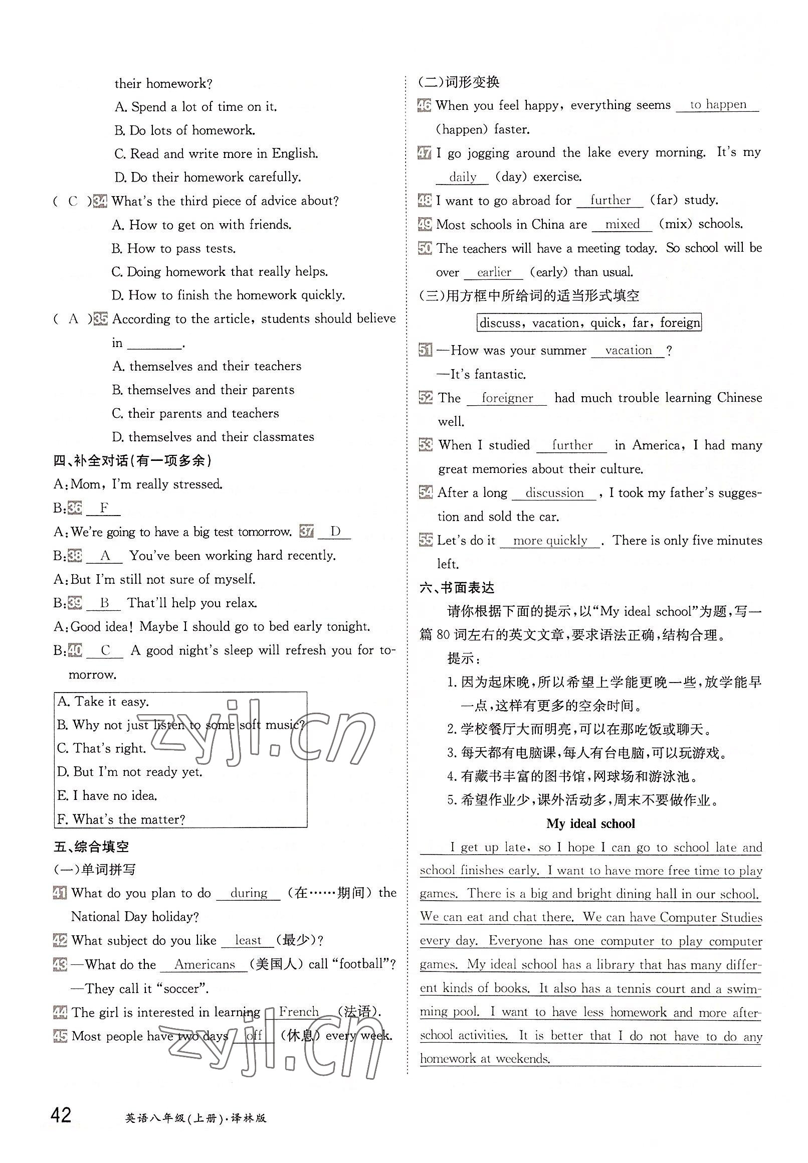 2022年三段六步導(dǎo)學(xué)案八年級英語上冊譯林版 參考答案第42頁