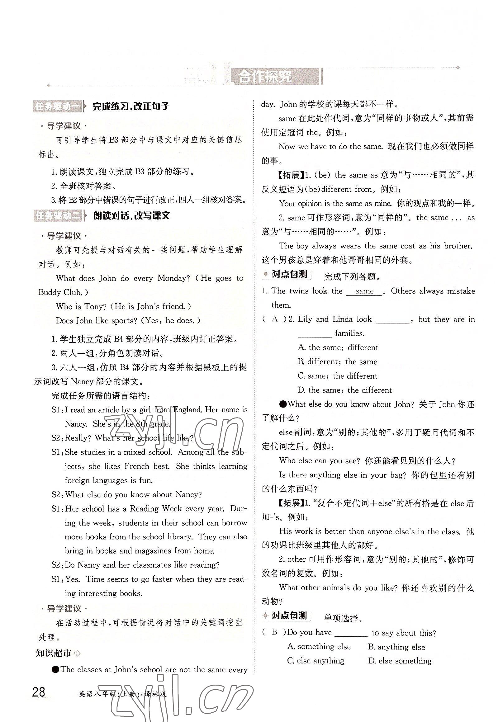 2022年三段六步導(dǎo)學(xué)案八年級英語上冊譯林版 參考答案第28頁