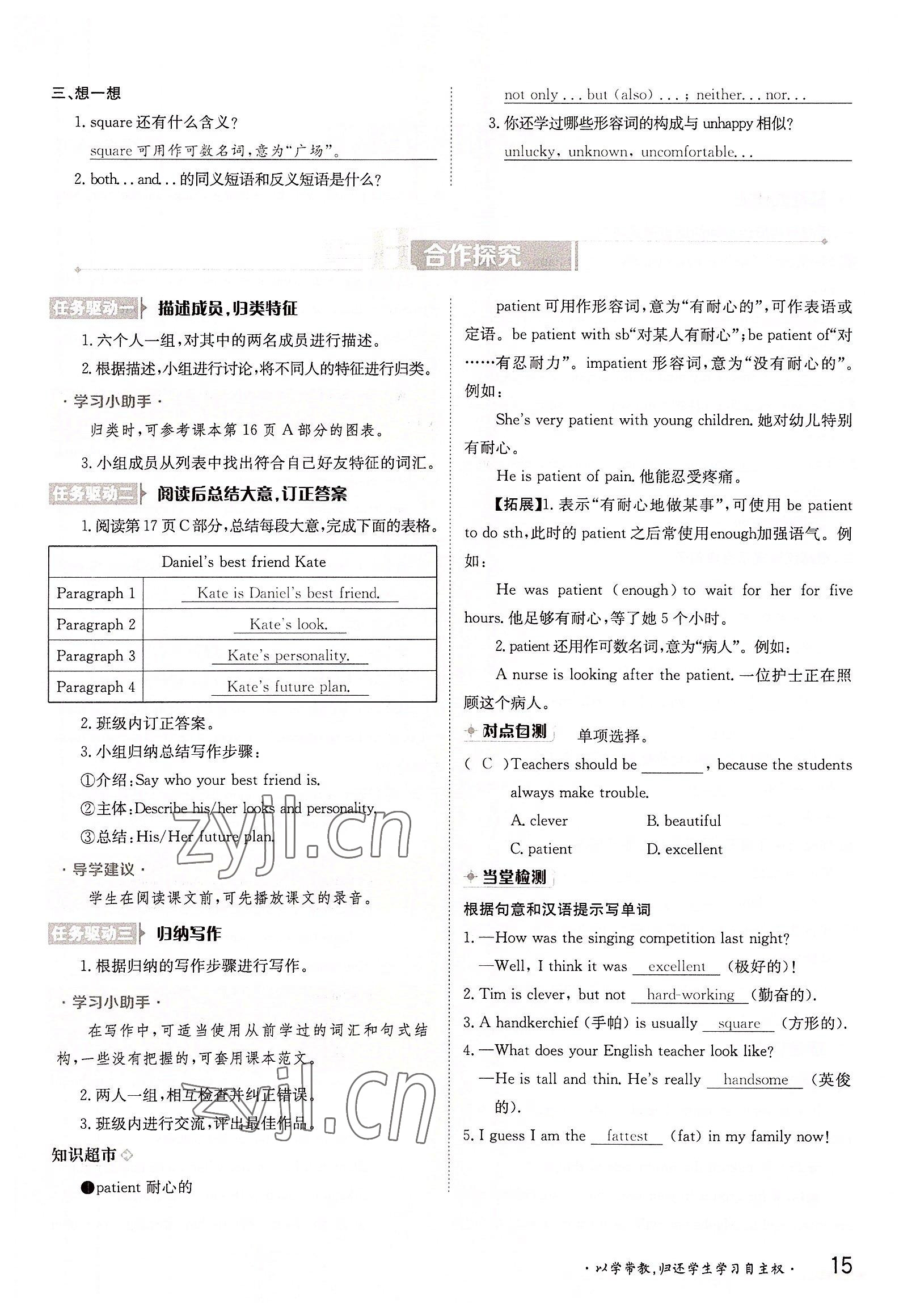 2022年三段六步导学案八年级英语上册译林版 参考答案第15页