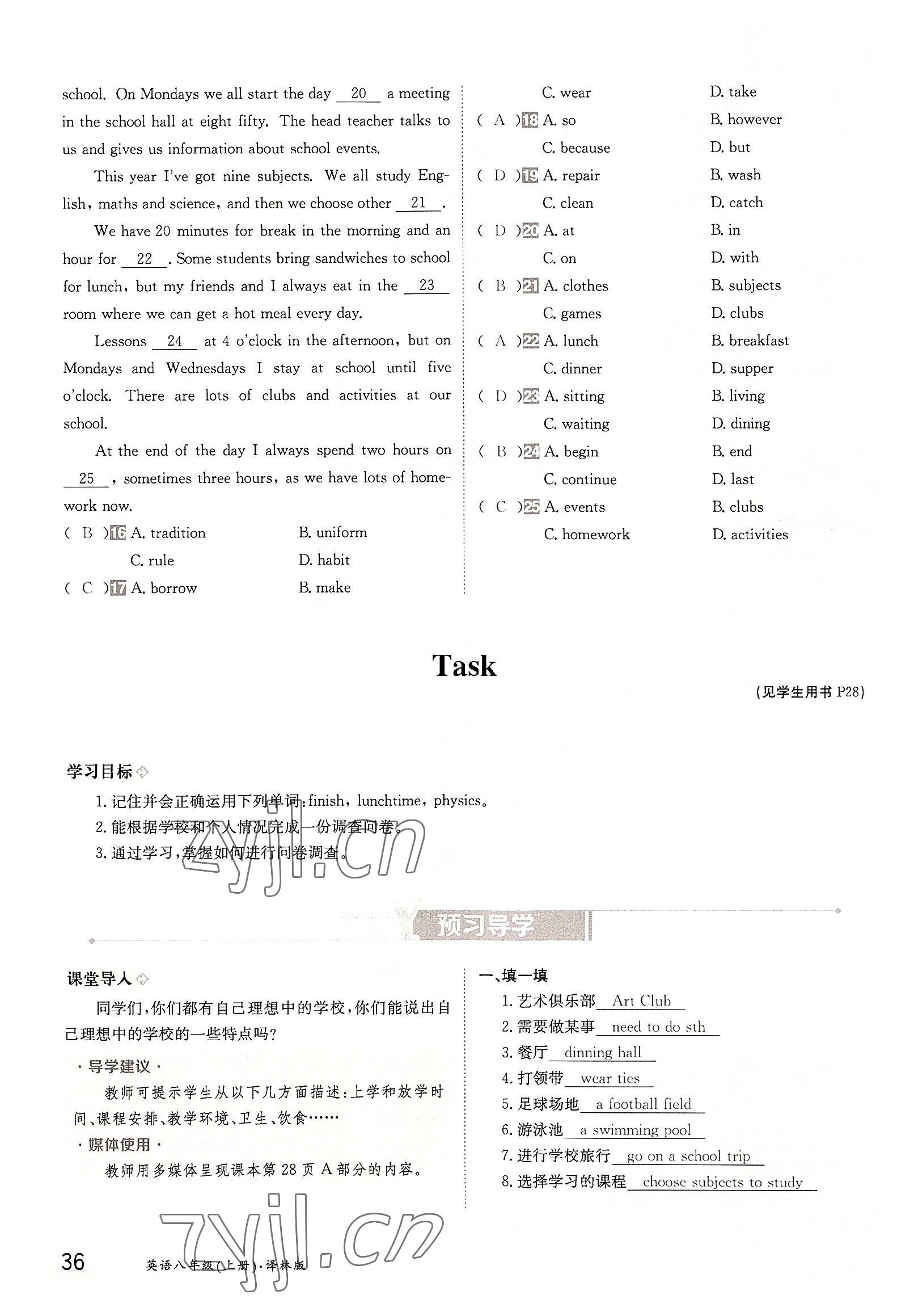 2022年三段六步導(dǎo)學(xué)案八年級(jí)英語上冊譯林版 參考答案第36頁