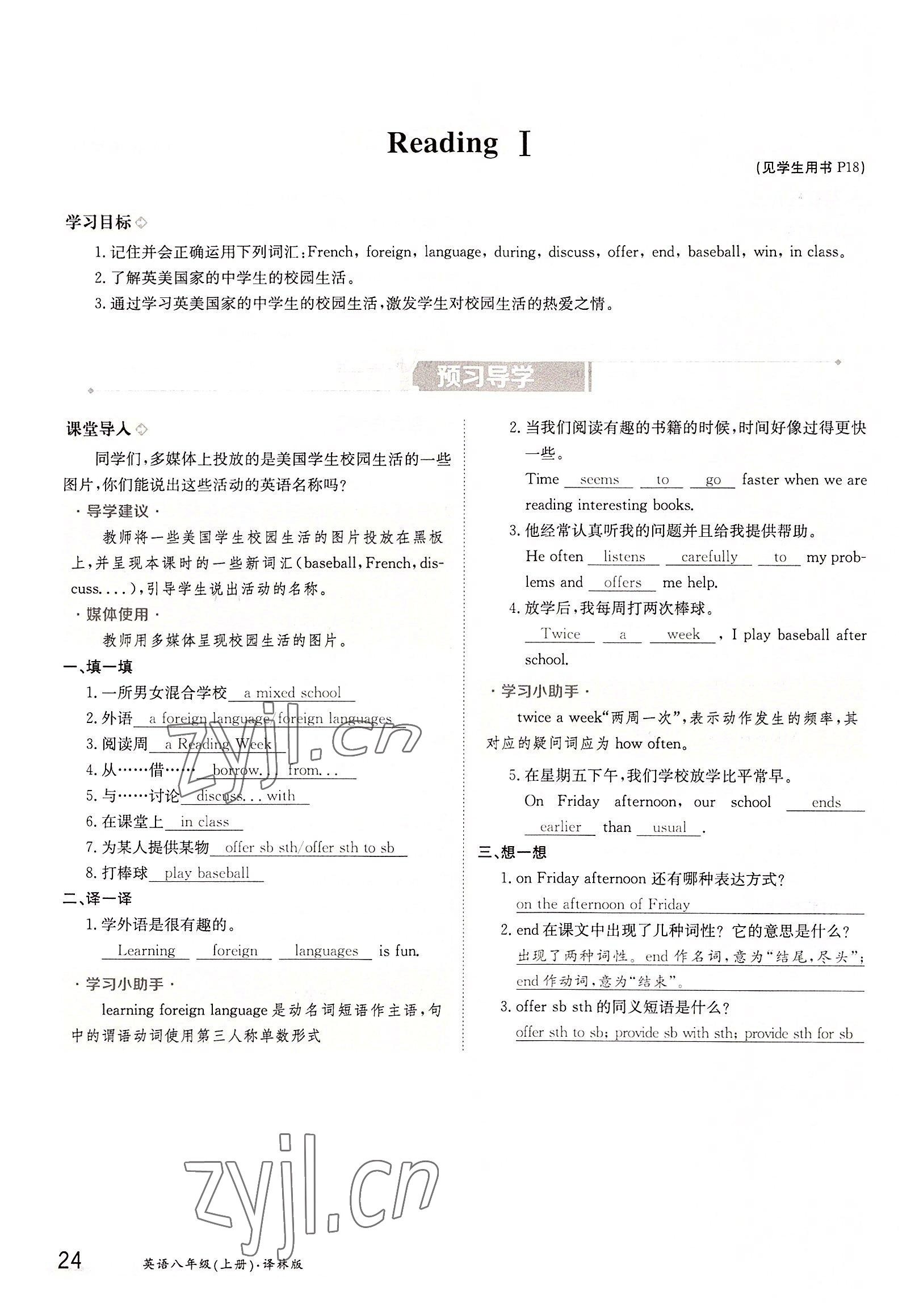 2022年三段六步导学案八年级英语上册译林版 参考答案第24页