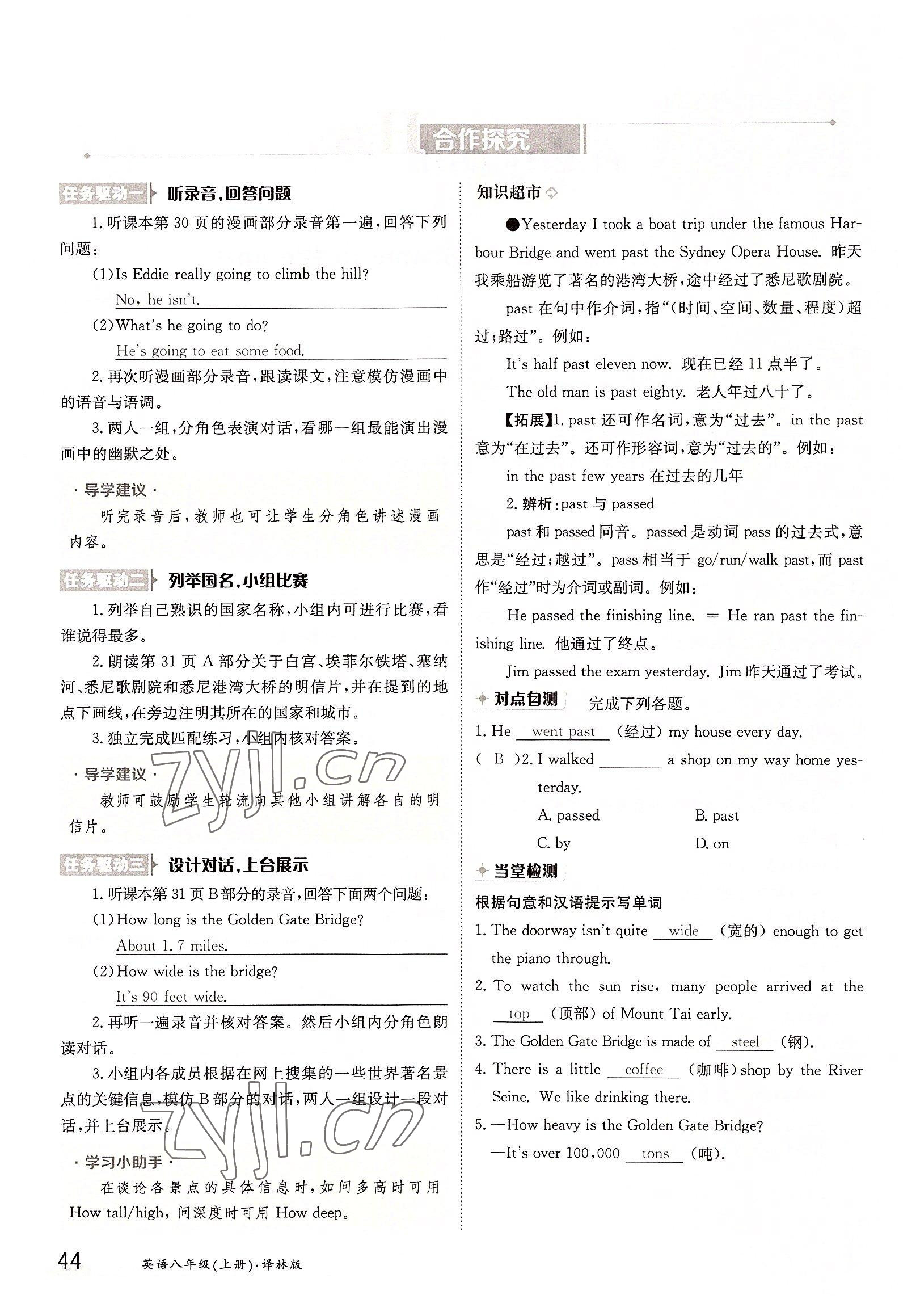 2022年三段六步导学案八年级英语上册译林版 参考答案第44页