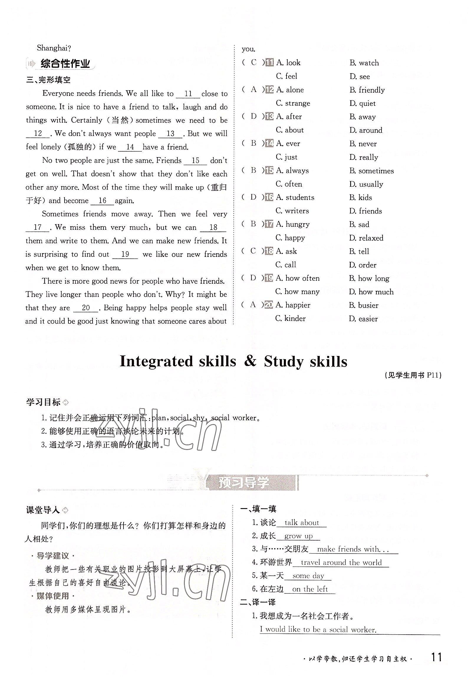 2022年三段六步導(dǎo)學(xué)案八年級英語上冊譯林版 參考答案第11頁