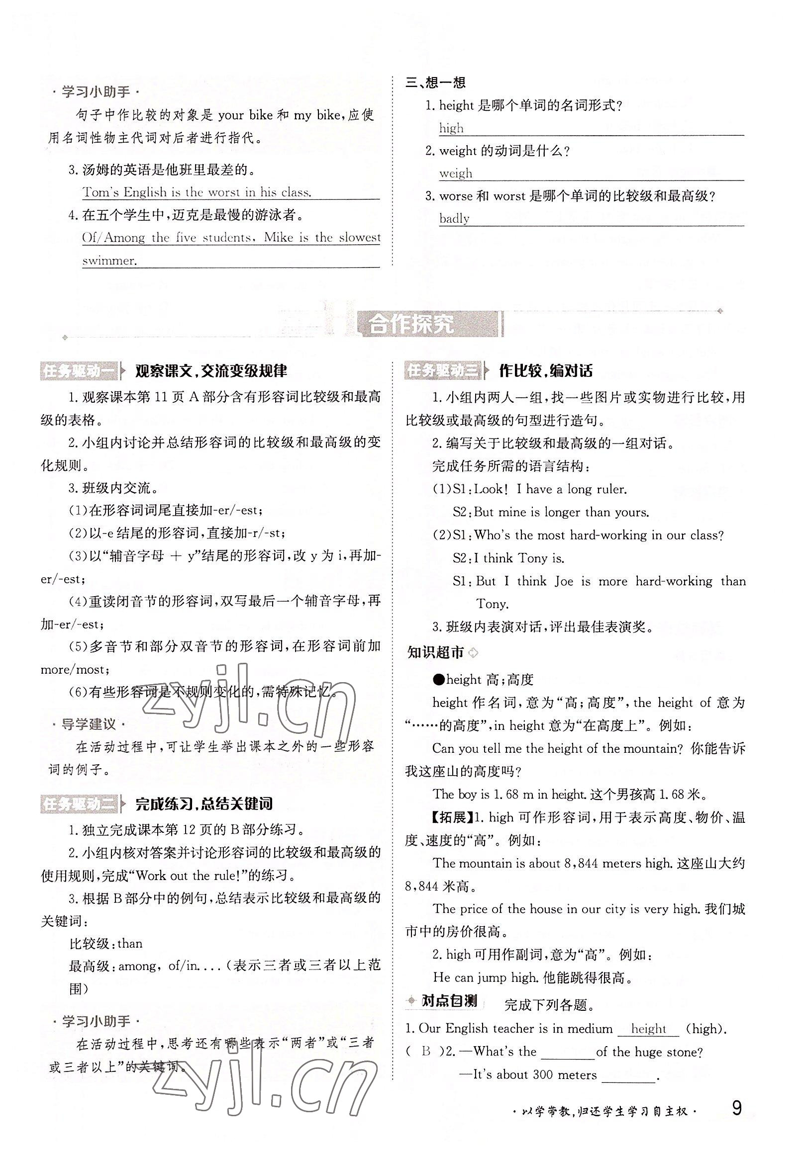 2022年三段六步導(dǎo)學(xué)案八年級英語上冊譯林版 參考答案第9頁