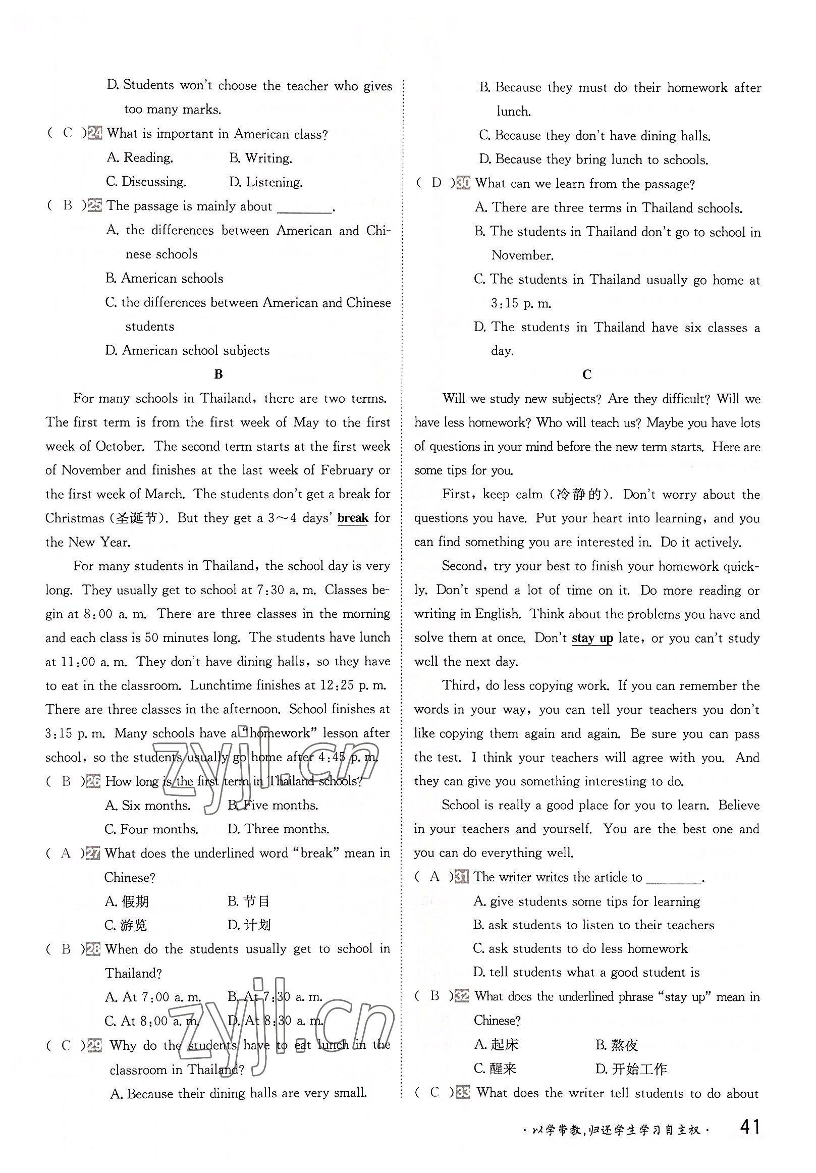 2022年三段六步導(dǎo)學(xué)案八年級英語上冊譯林版 參考答案第41頁