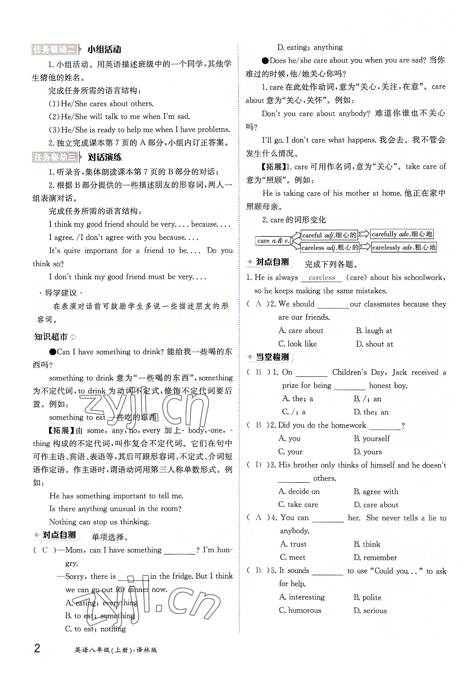 2022年三段六步導(dǎo)學(xué)案八年級英語上冊譯林版 參考答案第2頁