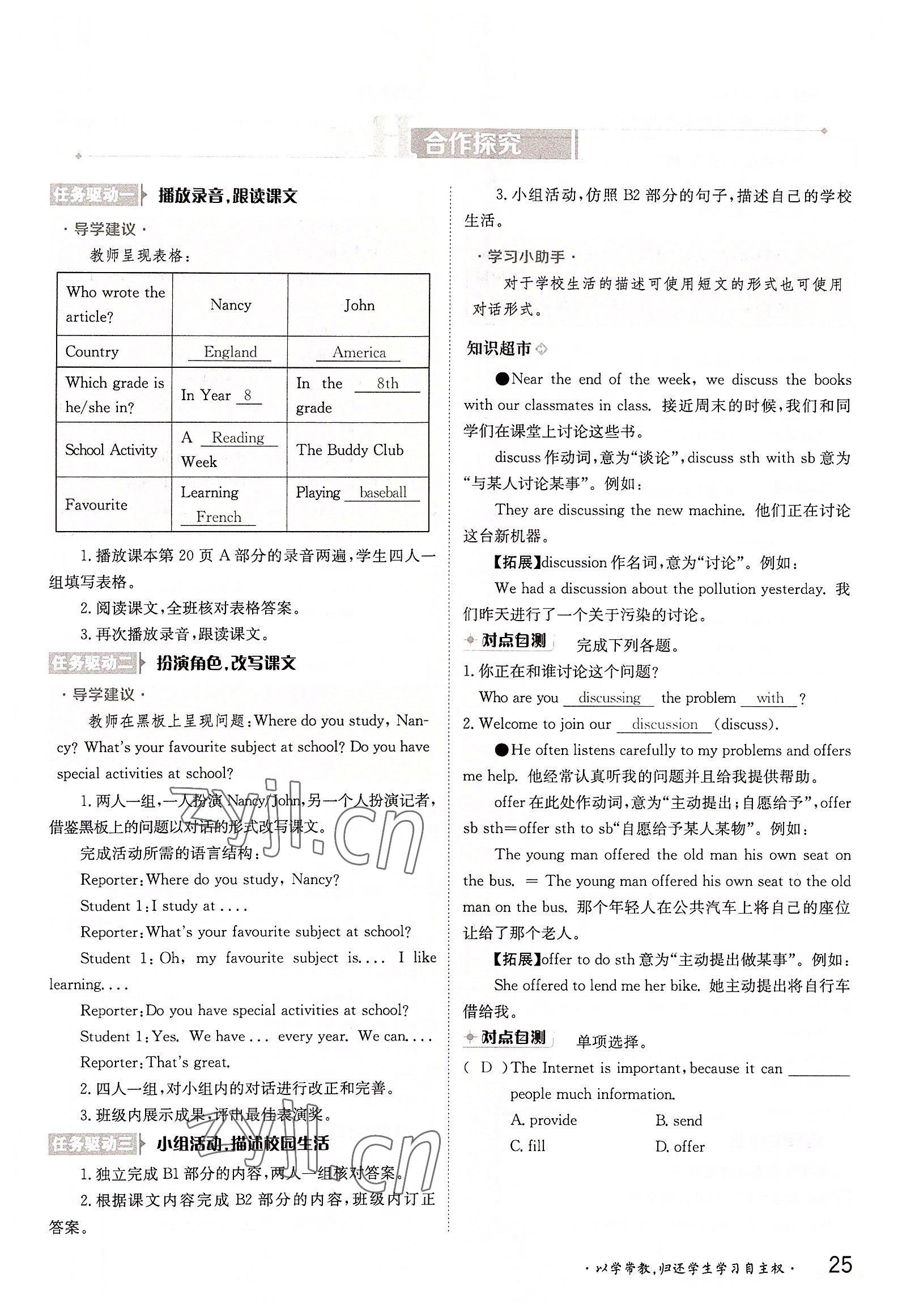 2022年三段六步导学案八年级英语上册译林版 参考答案第25页