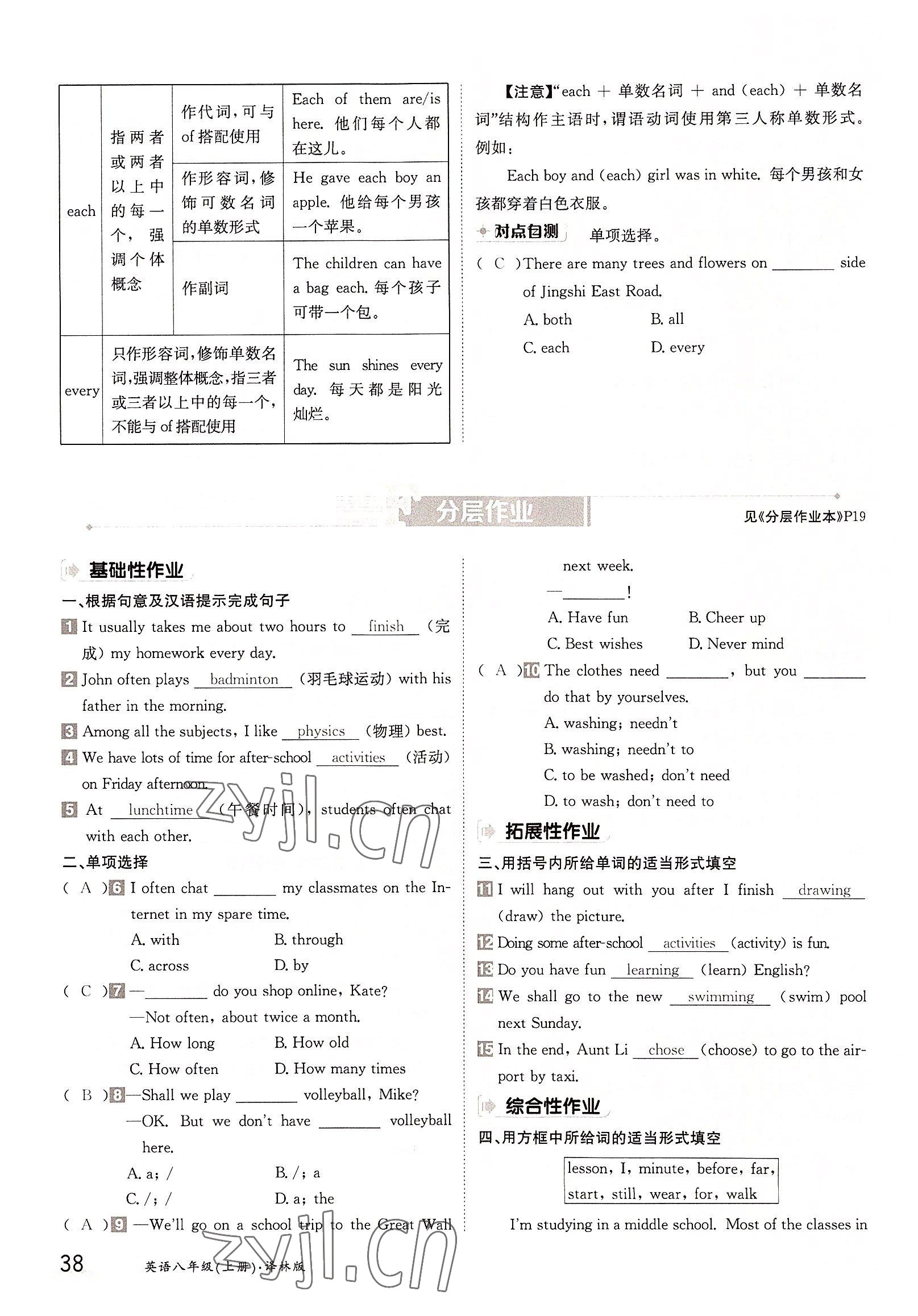 2022年三段六步導(dǎo)學案八年級英語上冊譯林版 參考答案第38頁