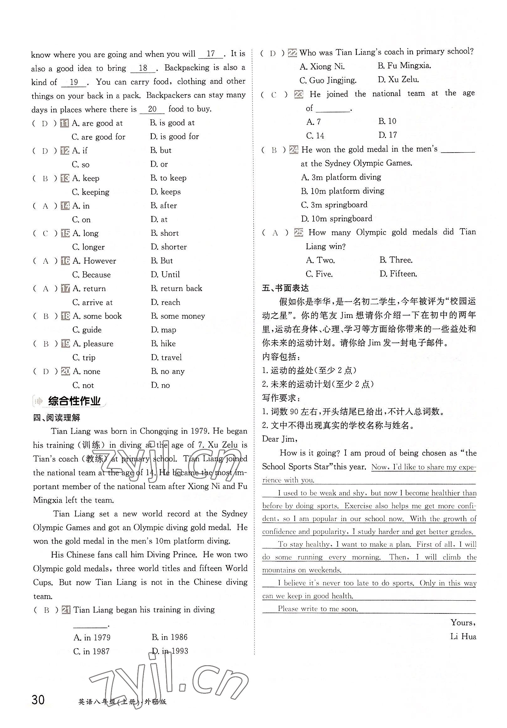 2022年三段六步導(dǎo)學(xué)案八年級(jí)英語(yǔ)上冊(cè)外研版 參考答案第30頁(yè)