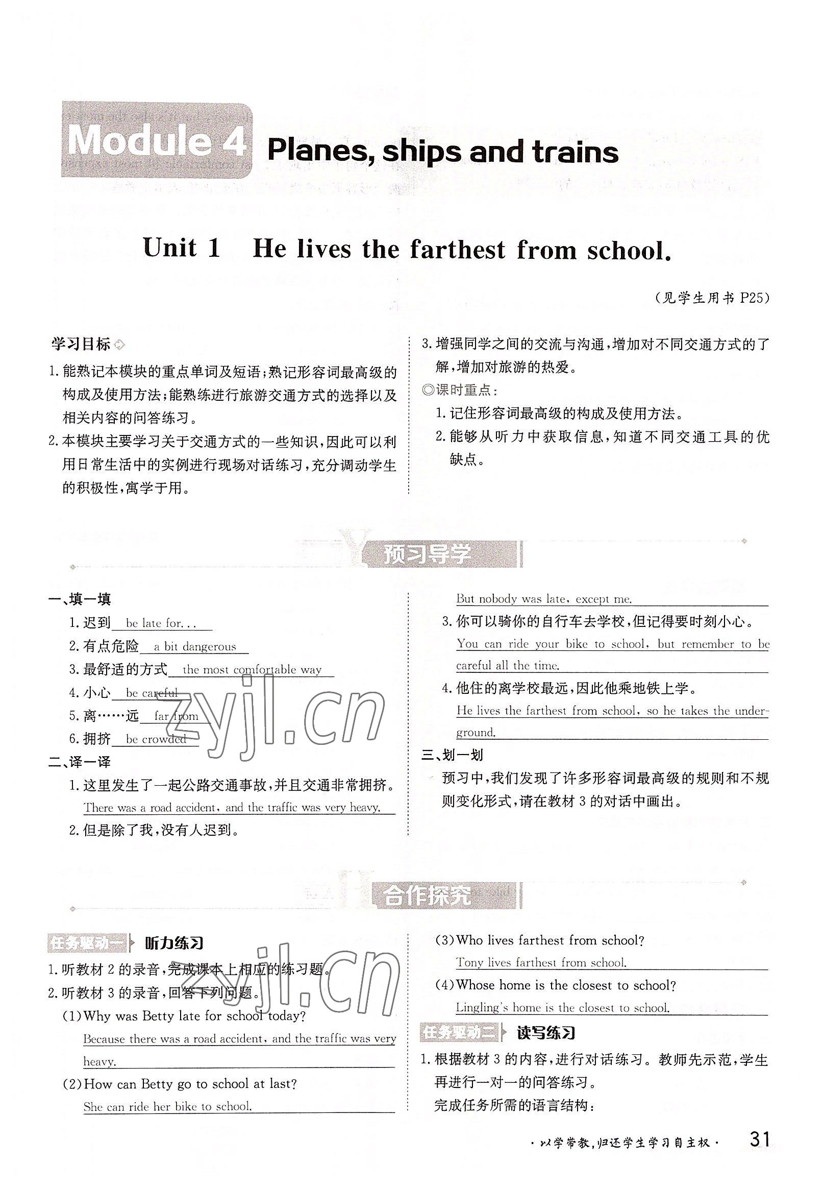 2022年三段六步导学案八年级英语上册外研版 参考答案第31页